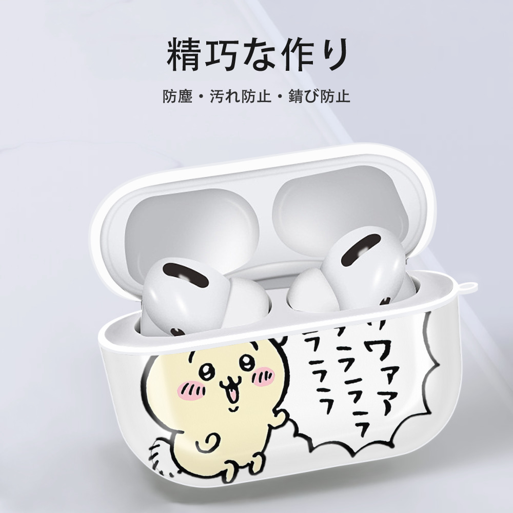 ちいかわ うさぎ Chii-kawa usagi 【AirPods Pro用】ハードシェル保護ケース 耐衝撃・防指紋・カラビナ付き商品仕様