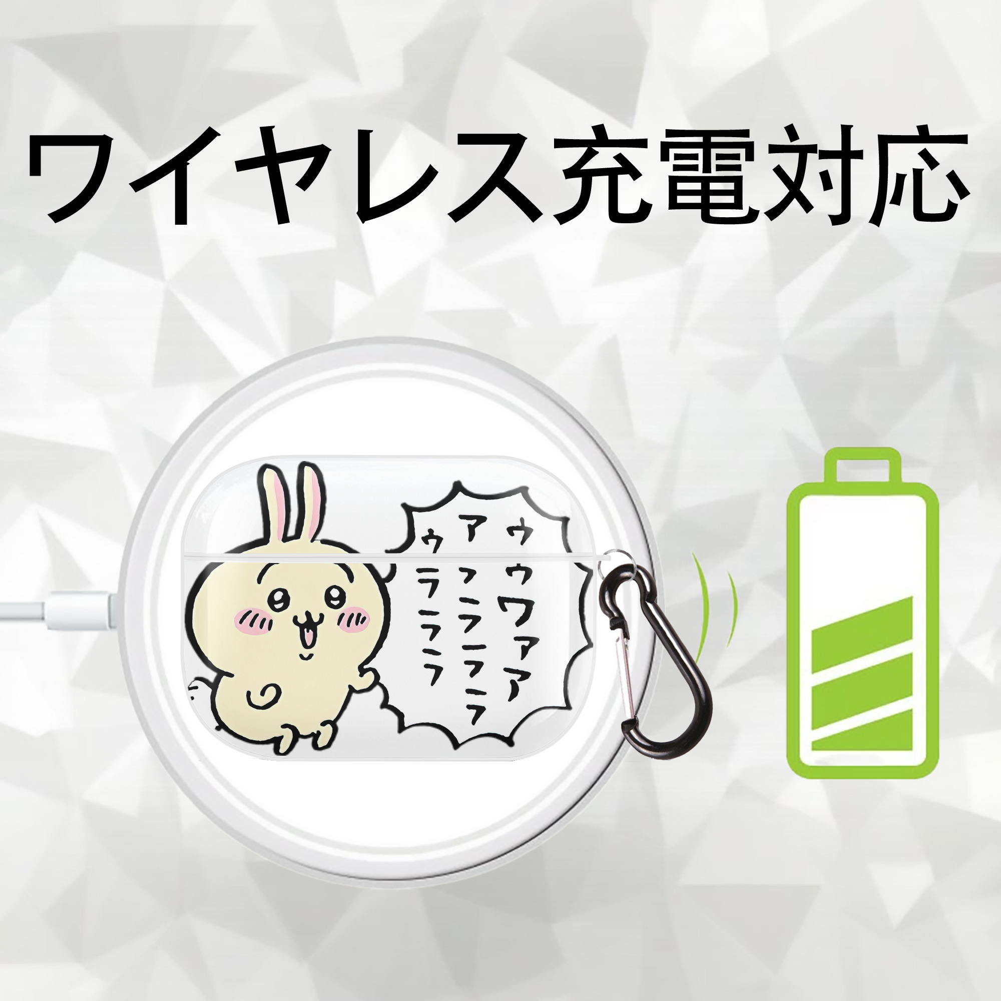 ちいかわ うさぎ Chii-kawa usagi 【AirPods Pro用】ハードシェル保護ケース 耐衝撃・防指紋・カラビナ付き商品仕様