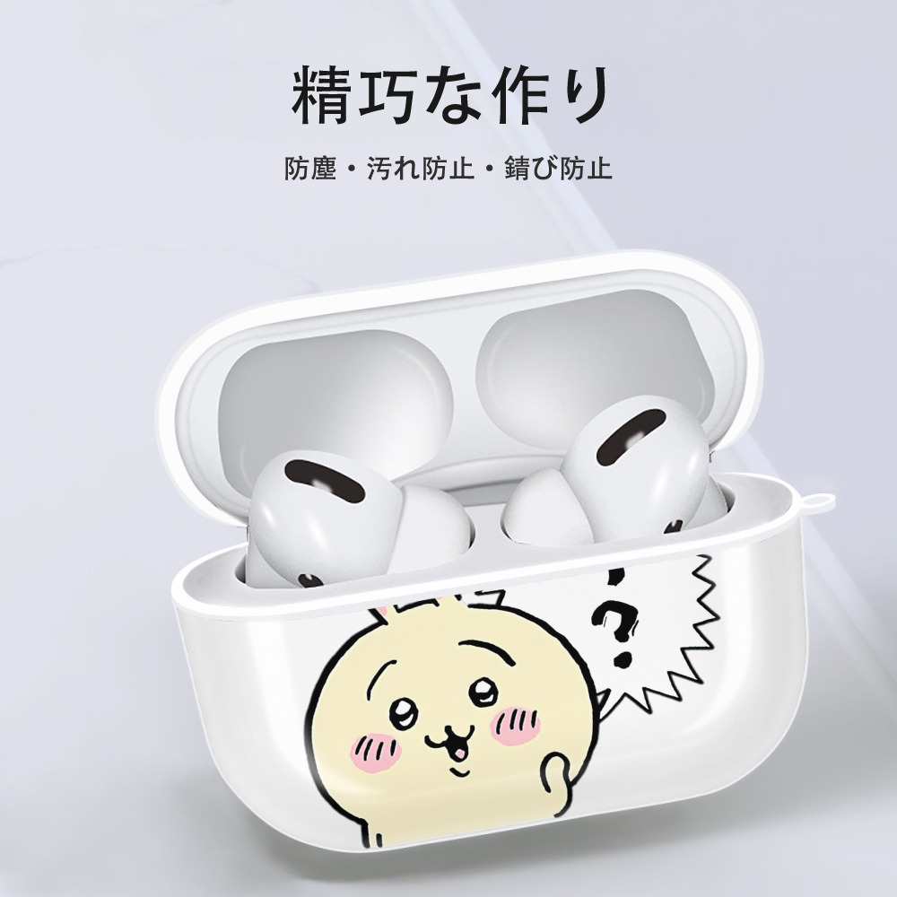 ちいかわ うさぎ Chii-kawa usagi 【AirPods Pro用】ハードシェル保護ケース 耐衝撃・防指紋・カラビナ付き商品仕様