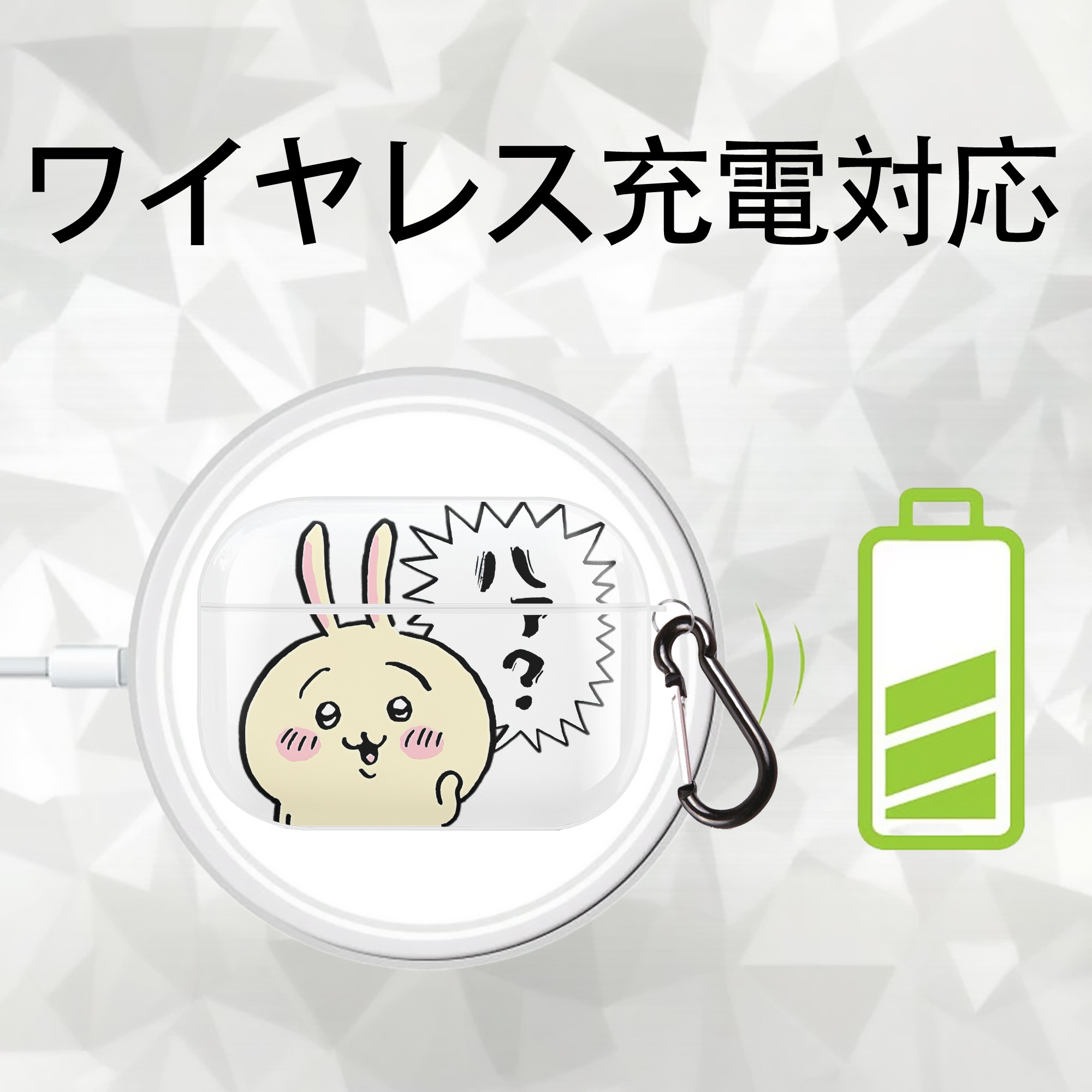 ちいかわ うさぎ Chii-kawa usagi 【AirPods Pro用】ハードシェル保護ケース 耐衝撃・防指紋・カラビナ付き商品仕様