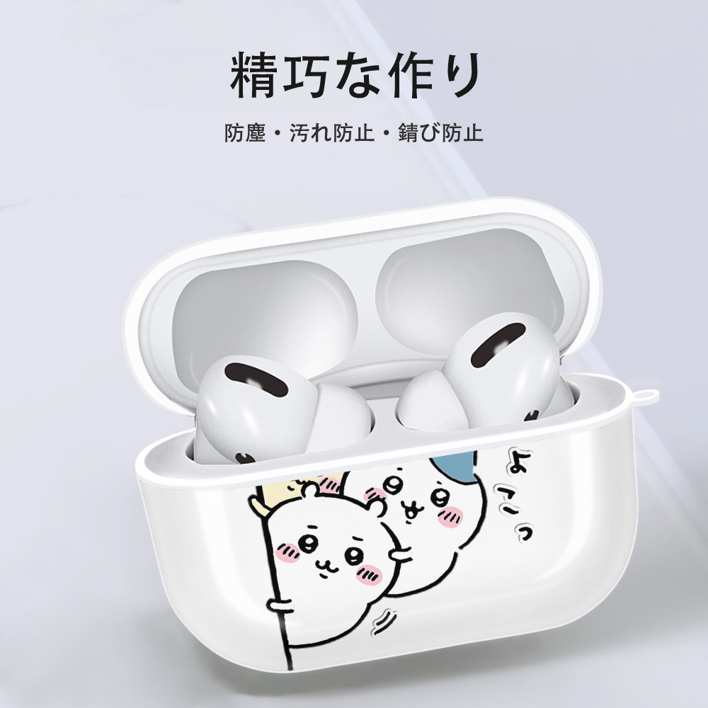 ちいかわ うさぎ Chii-kawa usagi 【AirPods Pro用】ハードシェル保護ケース 耐衝撃・防指紋・カラビナ付き商品仕様
