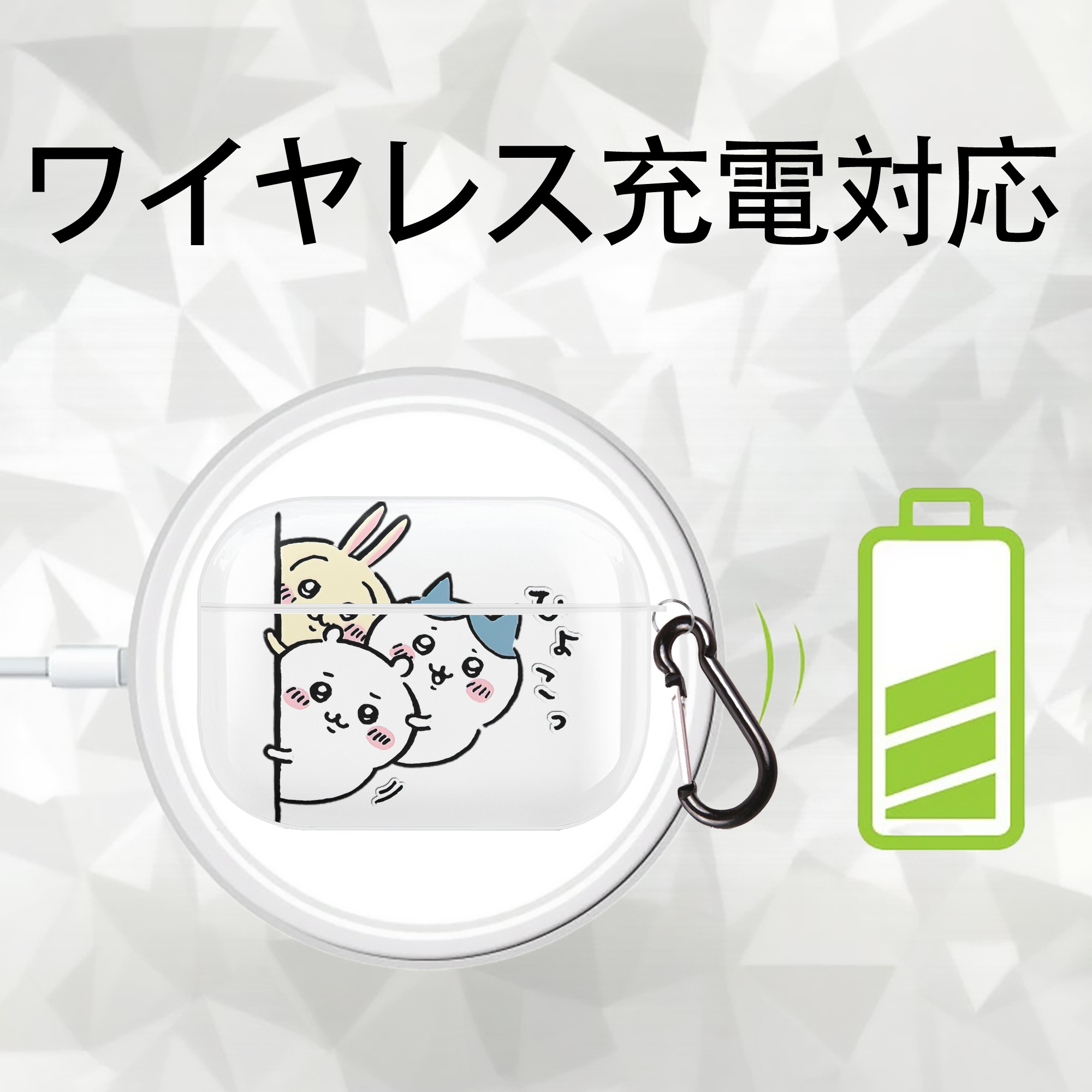 ちいかわ うさぎ Chii-kawa usagi 【AirPods Pro用】ハードシェル保護ケース 耐衝撃・防指紋・カラビナ付き商品仕様