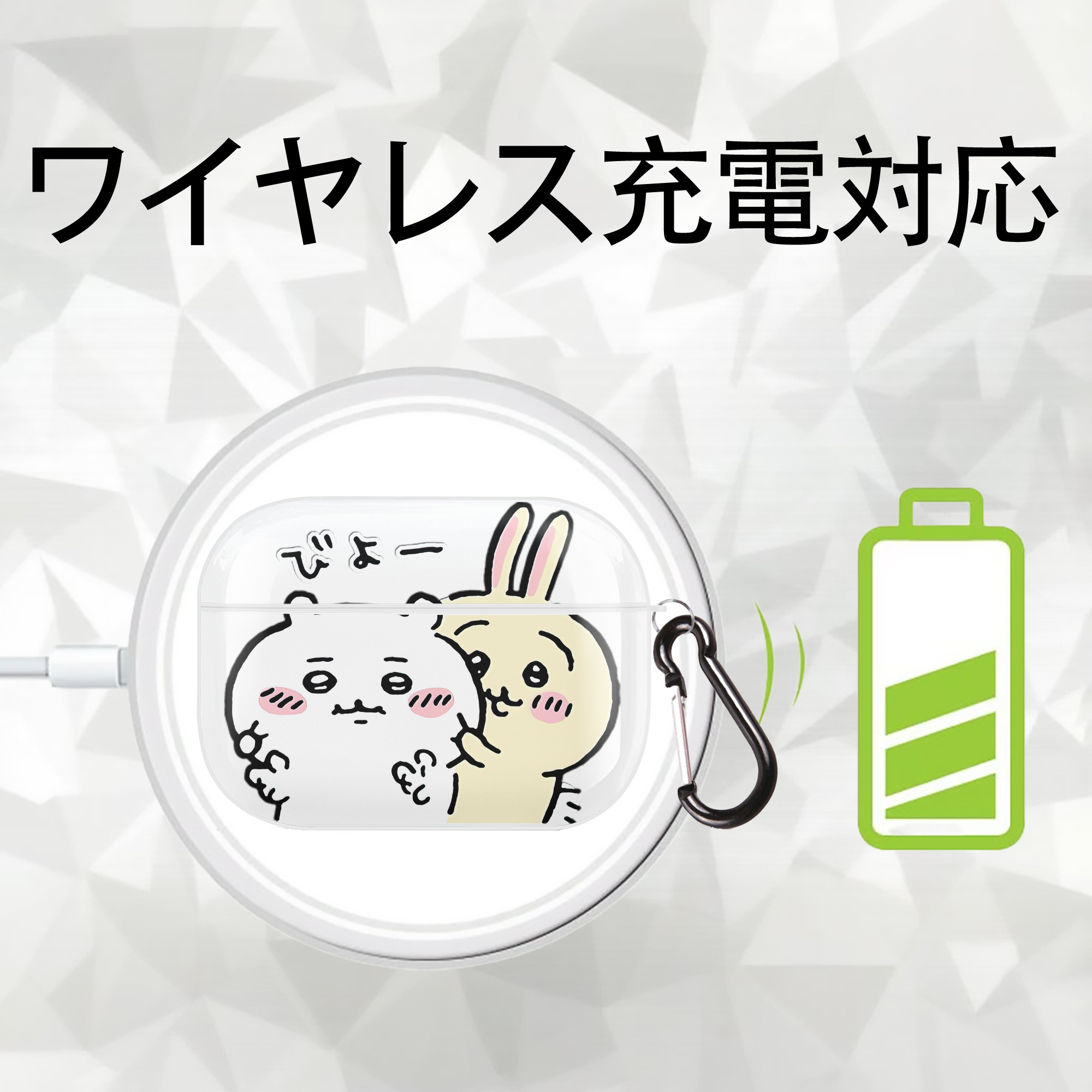 ちいかわ うさぎ Chii-kawa usagi 【AirPods Pro用】ハードシェル保護ケース 耐衝撃・防指紋・カラビナ付き商品仕様