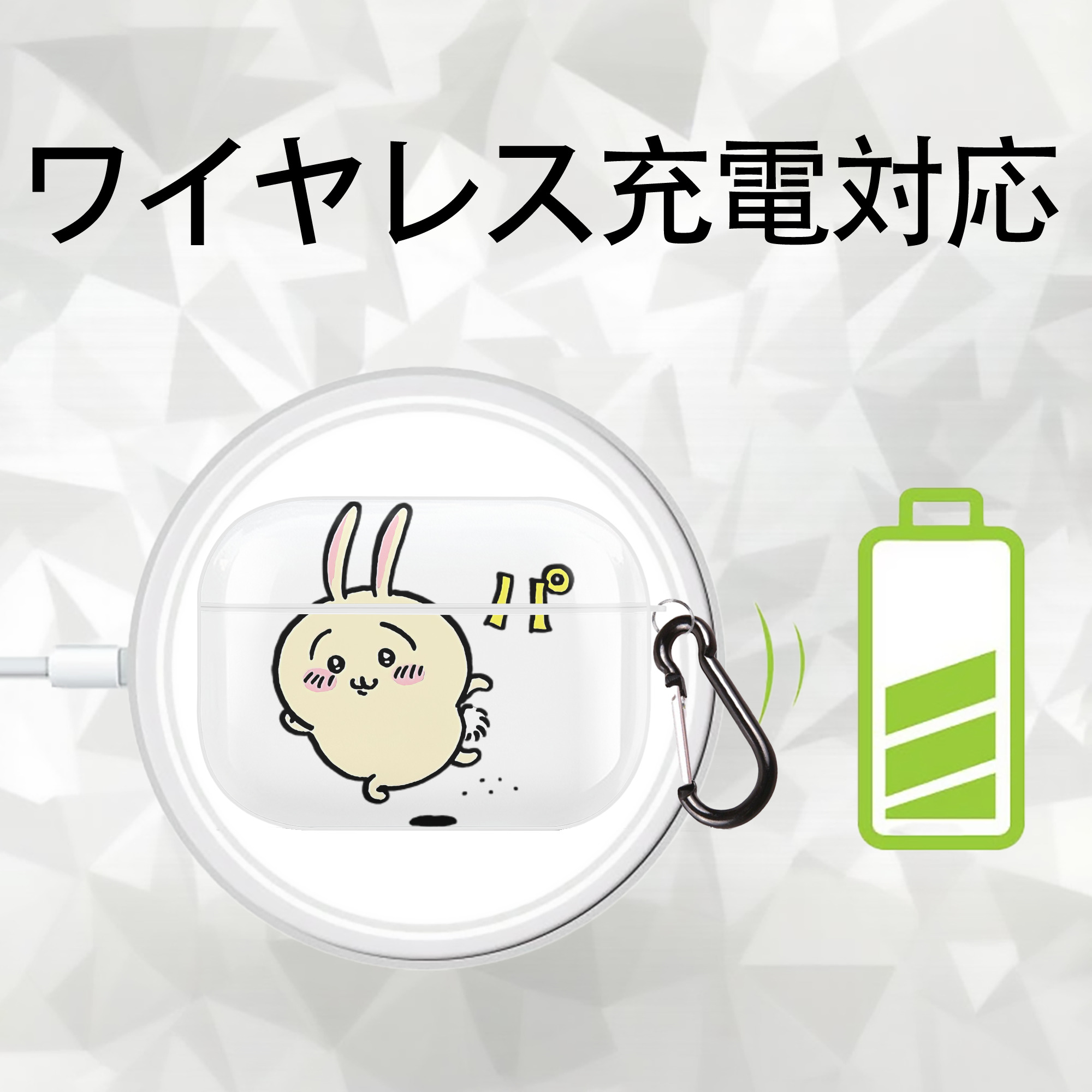 ちいかわ うさぎ Chii-kawa usagi 【AirPods Pro用】ハードシェル保護ケース 耐衝撃・防指紋・カラビナ付き商品仕様