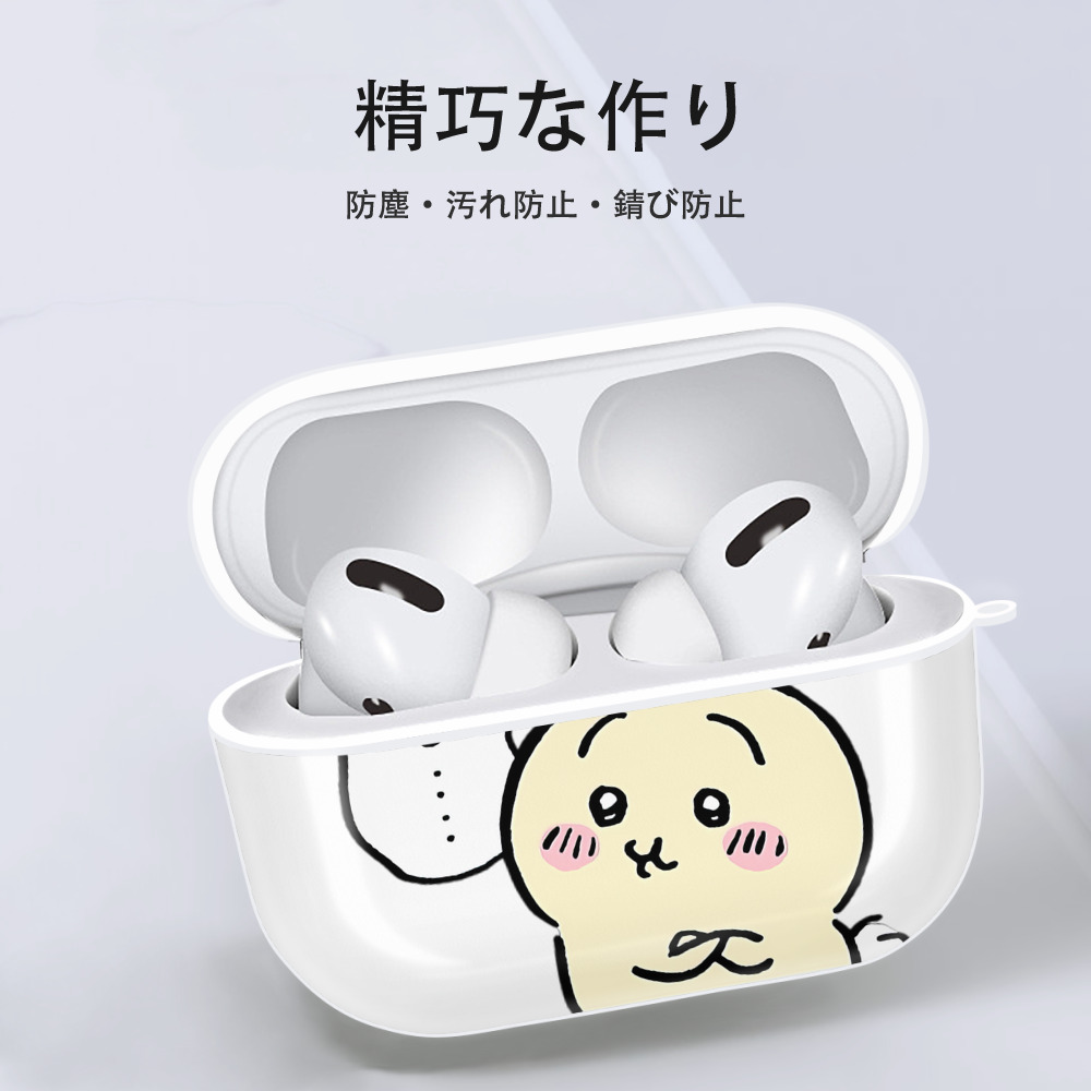 ちいかわ うさぎ Chii-kawa usagi 【AirPods Pro用】ハードシェル保護ケース 耐衝撃・防指紋・カラビナ付き商品仕様