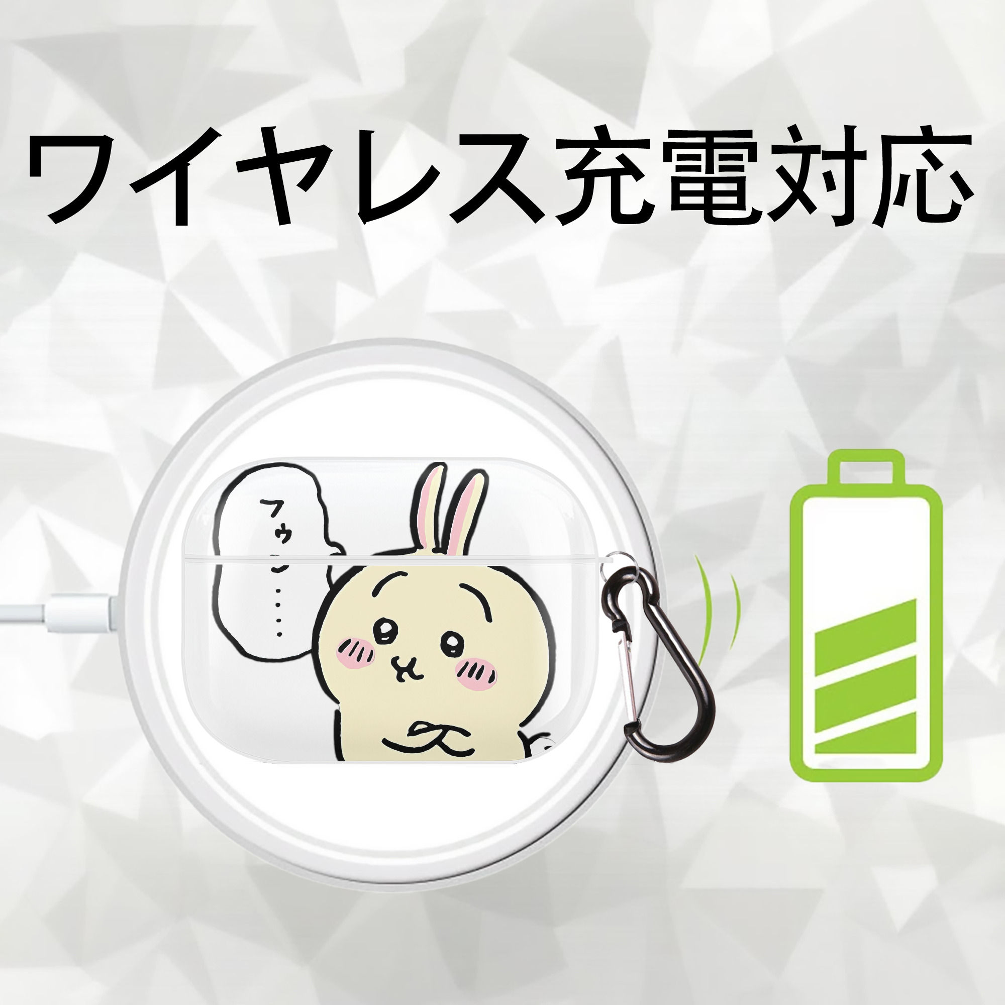 ちいかわ うさぎ Chii-kawa usagi 【AirPods Pro用】ハードシェル保護ケース 耐衝撃・防指紋・カラビナ付き商品仕様