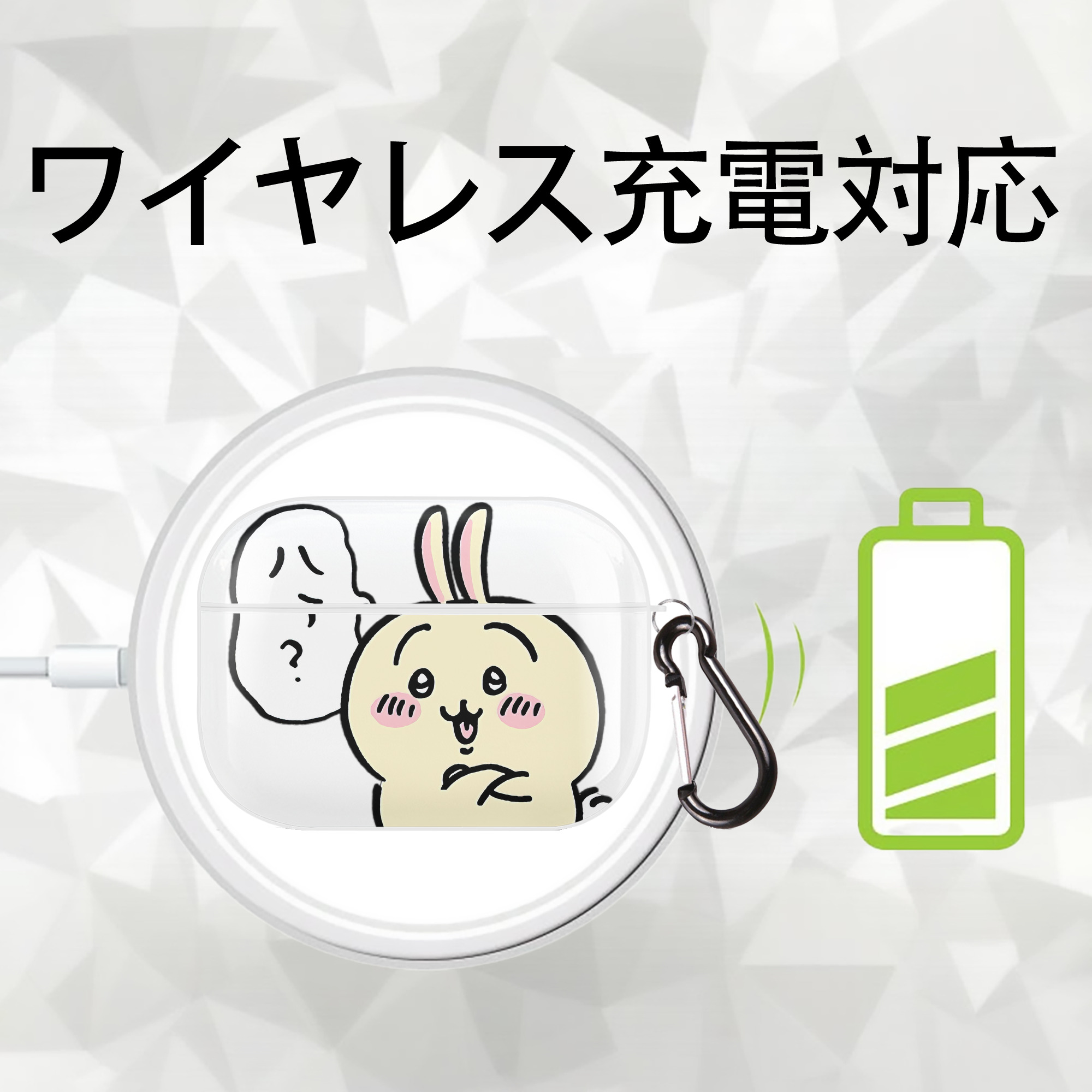 ちいかわ うさぎ Chii-kawa usagi 【AirPods Pro用】ハードシェル保護ケース 耐衝撃・防指紋・カラビナ付き商品仕様