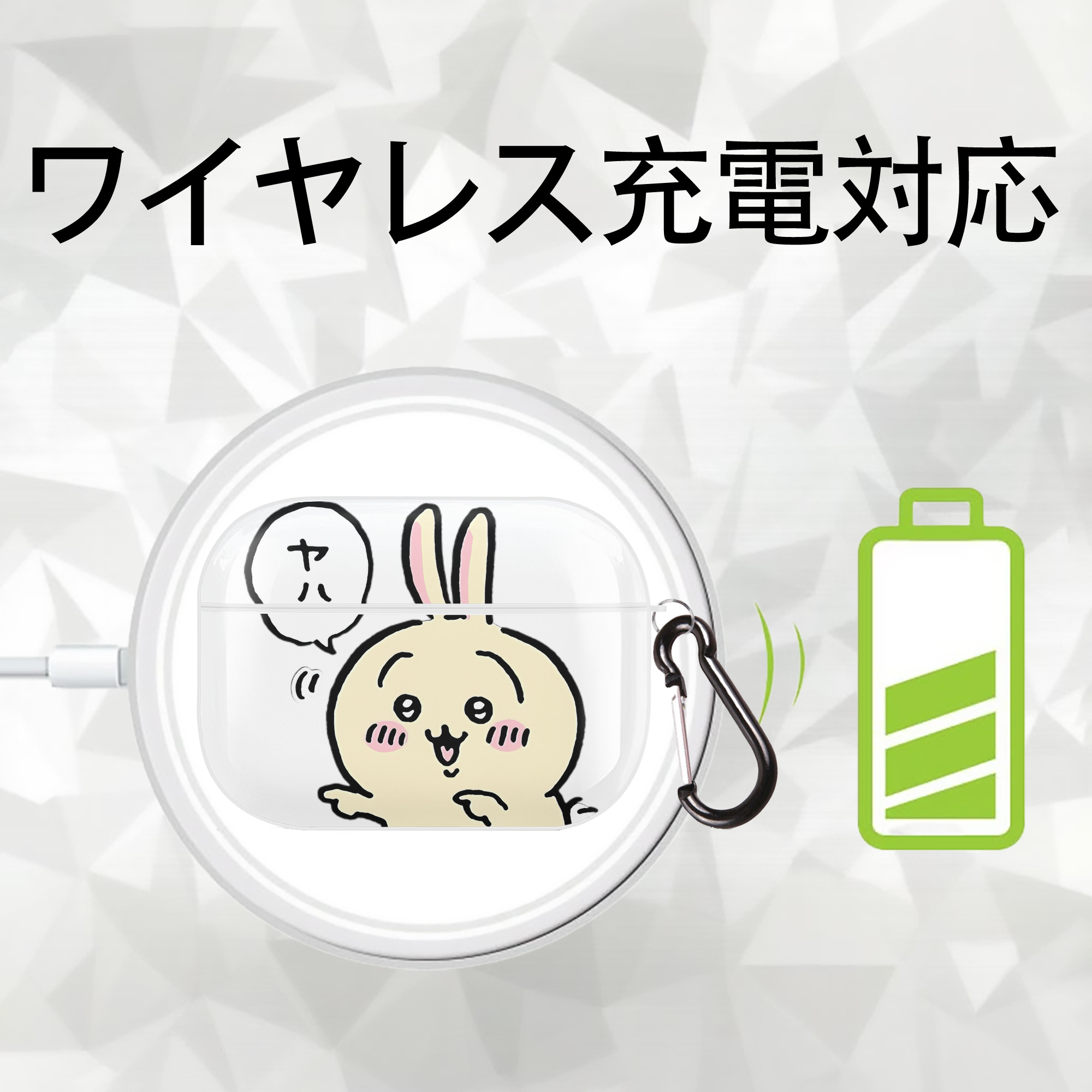 ちいかわ うさぎ Chii-kawa usagi 【AirPods Pro用】ハードシェル保護ケース 耐衝撃・防指紋・カラビナ付き商品仕様