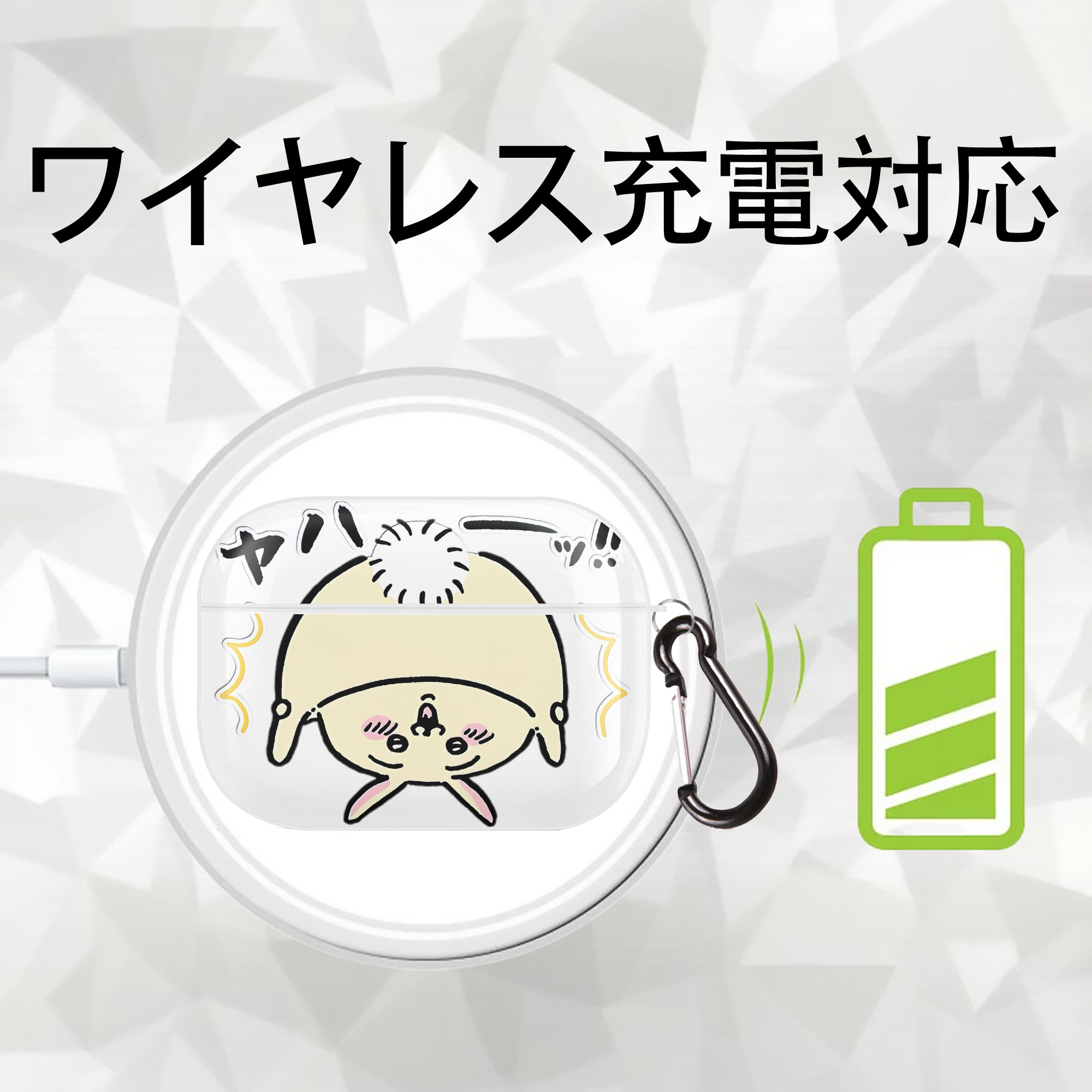 ちいかわ うさぎ Chii-kawa usagi 【AirPods Pro用】ハードシェル保護ケース 耐衝撃・防指紋・カラビナ付き商品仕様