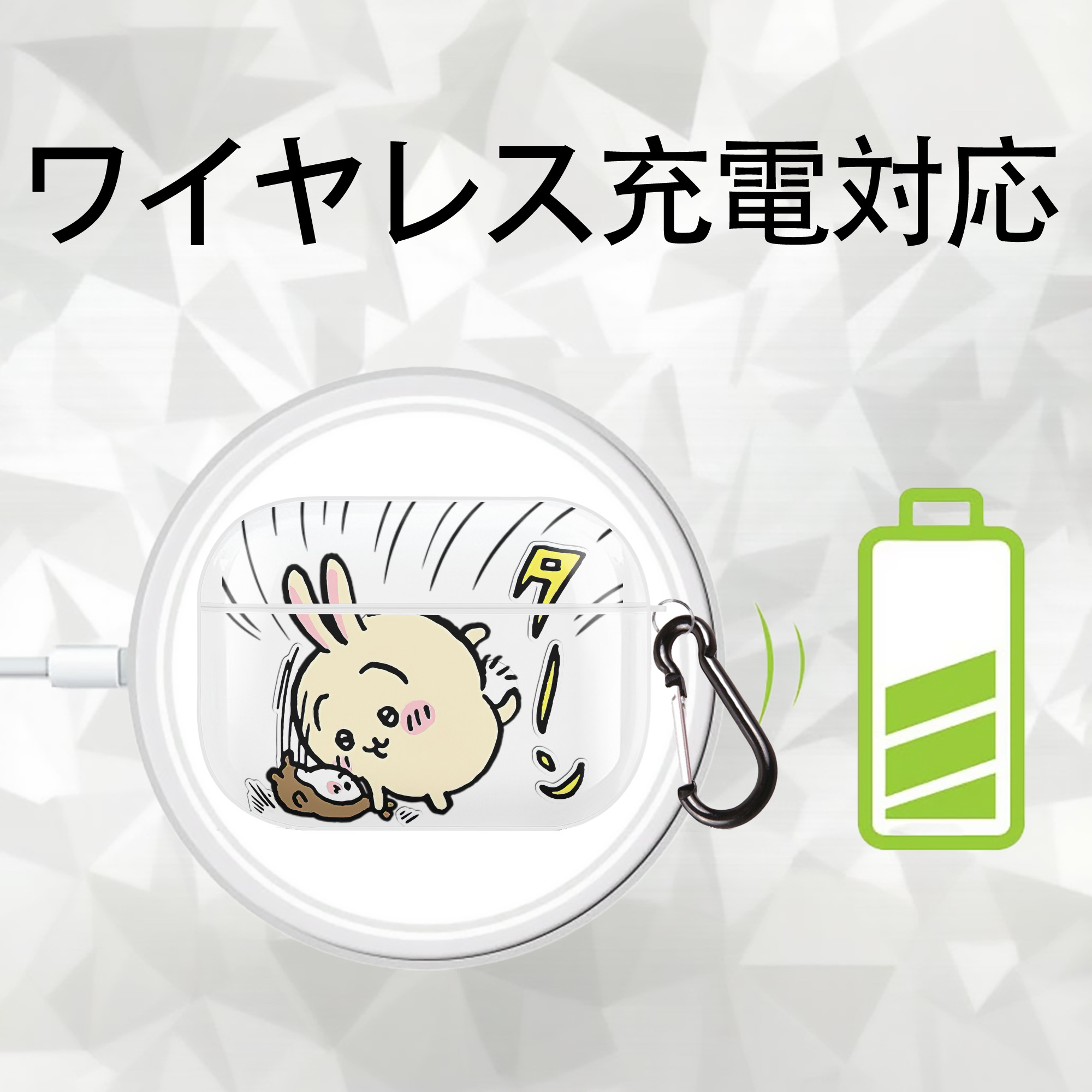 ちいかわ うさぎ Chii-kawa usagi 【AirPods Pro用】ハードシェル保護ケース 耐衝撃・防指紋・カラビナ付き商品仕様