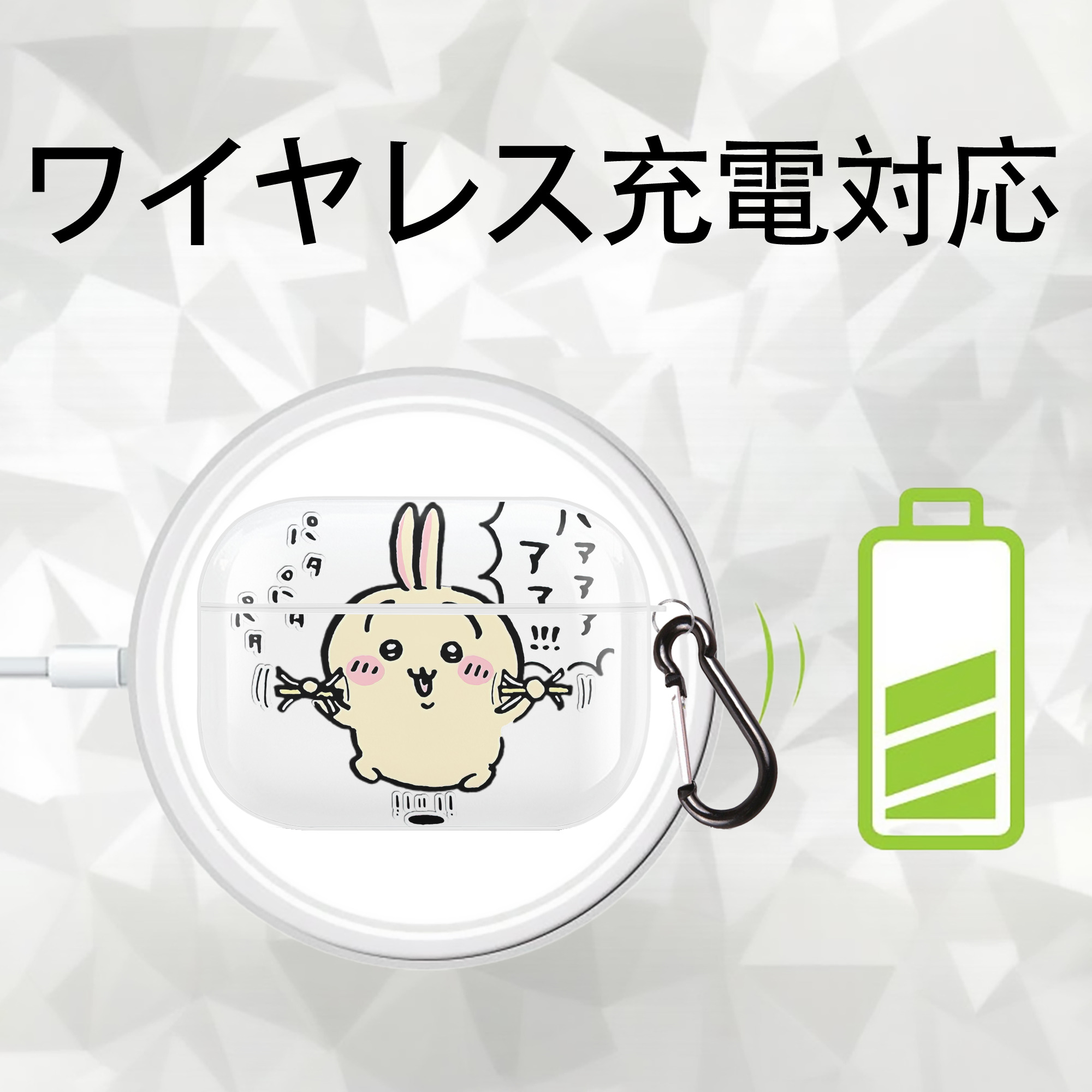ちいかわ うさぎ Chii-kawa usagi 【AirPods Pro用】ハードシェル保護ケース 耐衝撃・防指紋・カラビナ付き商品仕様