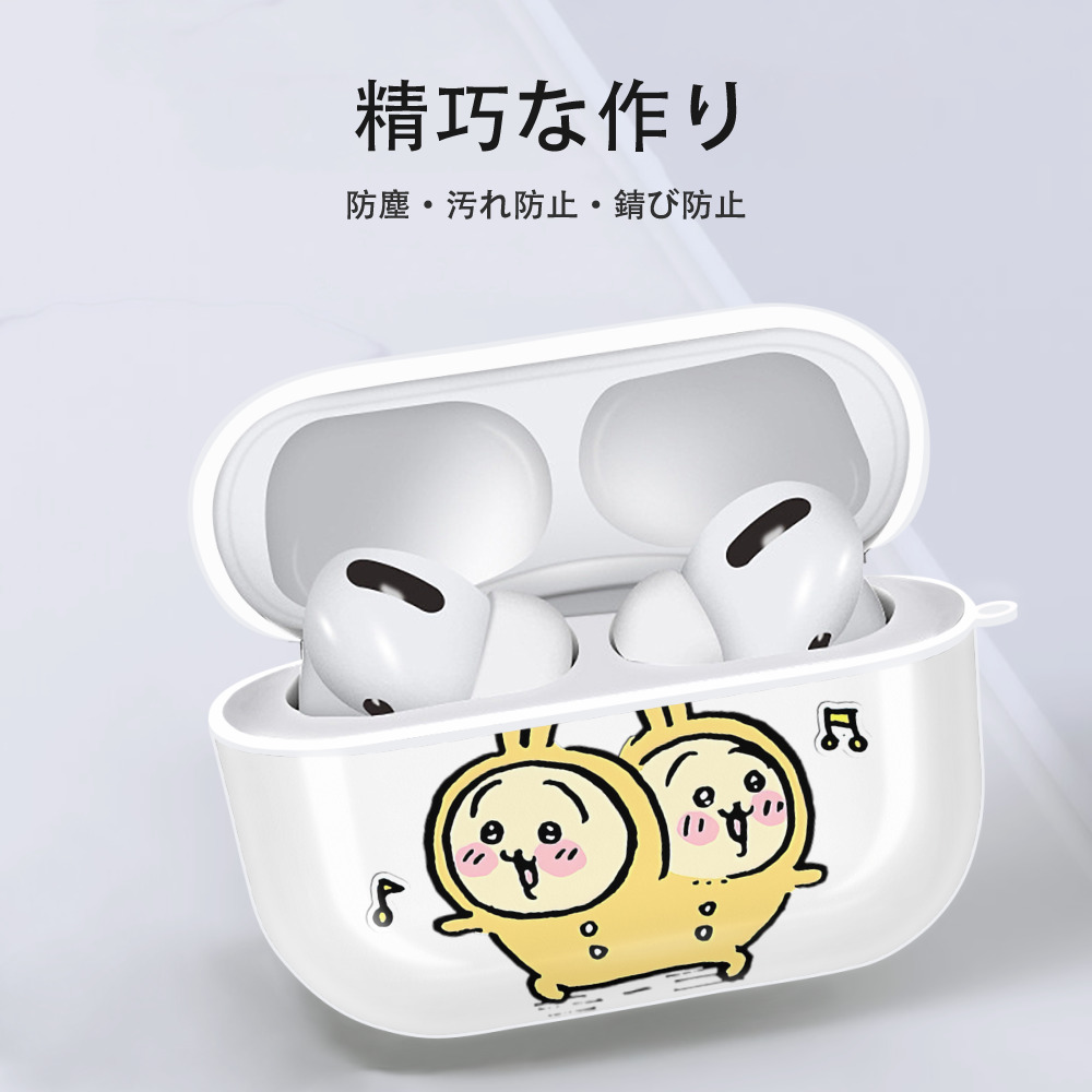 ちいかわ うさぎ Chii-kawa usagi 【AirPods Pro用】ハードシェル保護ケース 耐衝撃・防指紋・カラビナ付き商品仕様