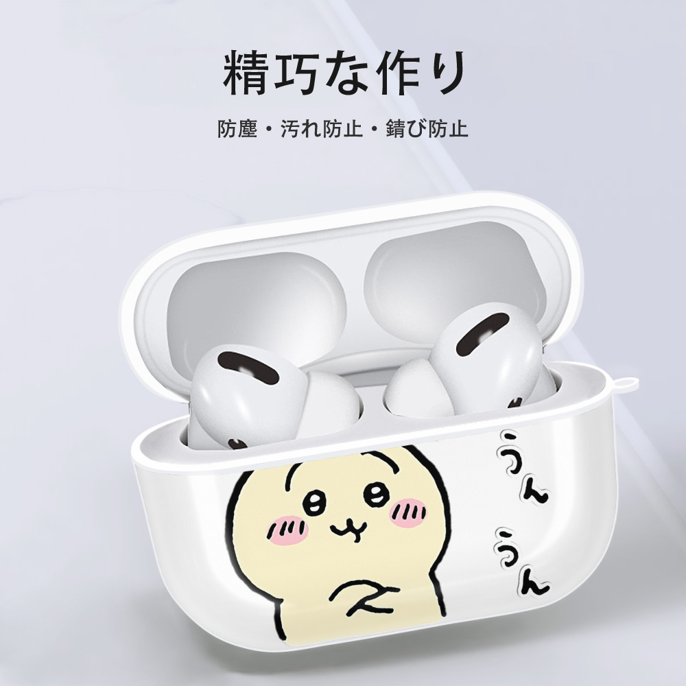 ちいかわ うさぎ Chii-kawa usagi 【AirPods Pro用】ハードシェル保護ケース 耐衝撃・防指紋・カラビナ付き商品仕様