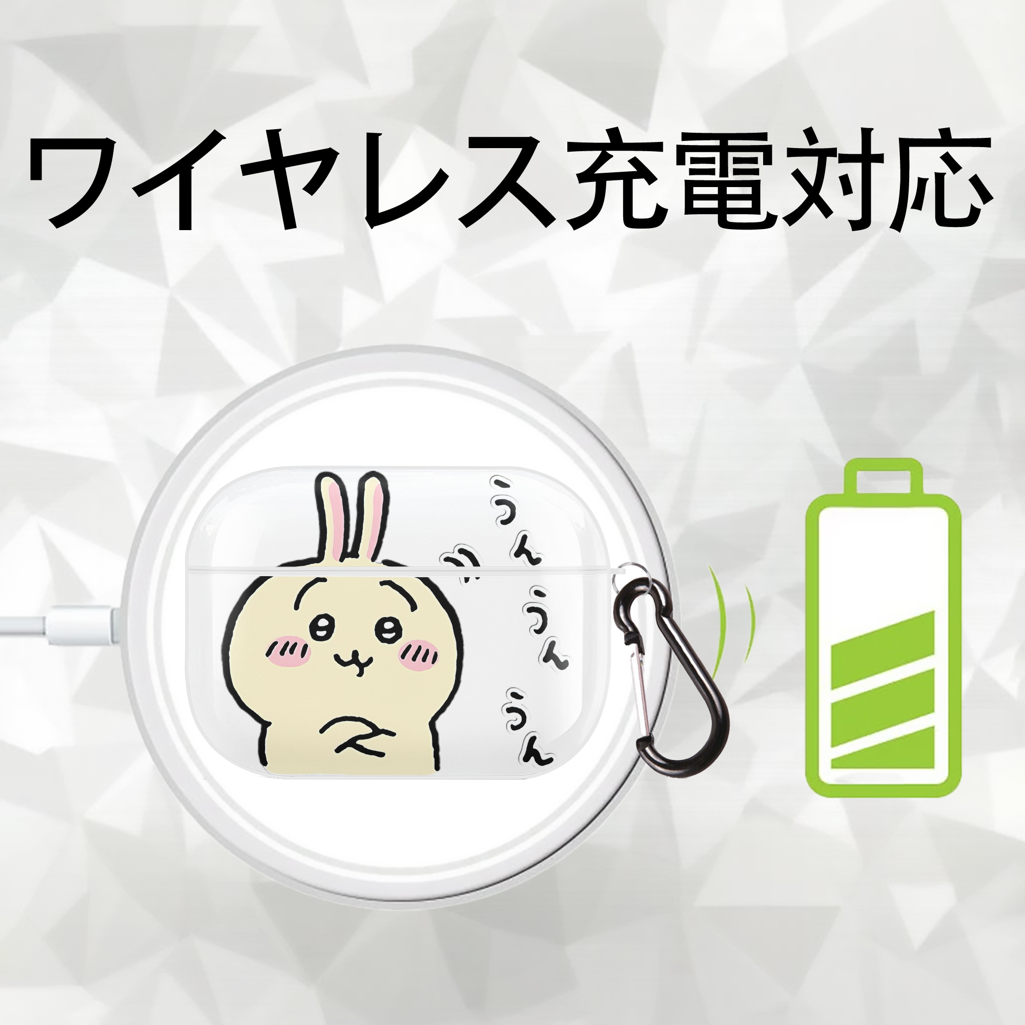 ちいかわ うさぎ Chii-kawa usagi 【AirPods Pro用】ハードシェル保護ケース 耐衝撃・防指紋・カラビナ付き商品仕様