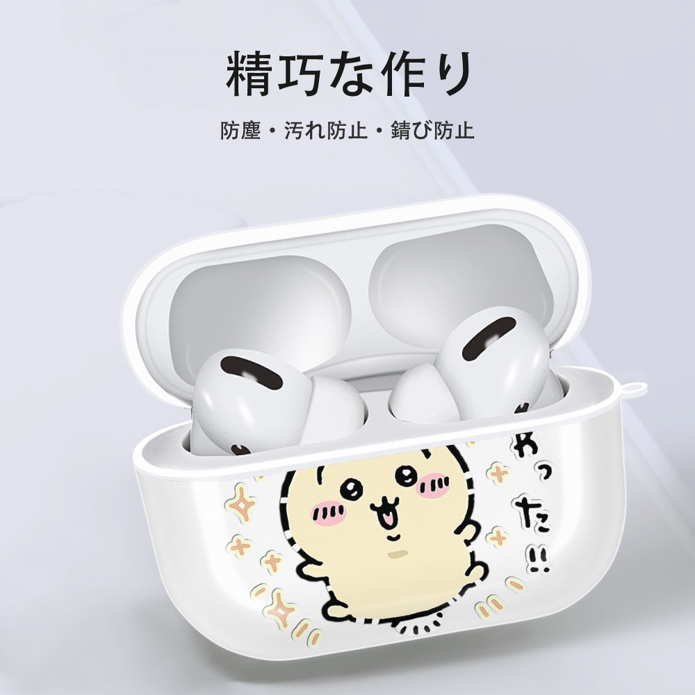 ちいかわ うさぎ Chii-kawa usagi 【AirPods Pro用】ハードシェル保護ケース 耐衝撃・防指紋・カラビナ付き商品仕様