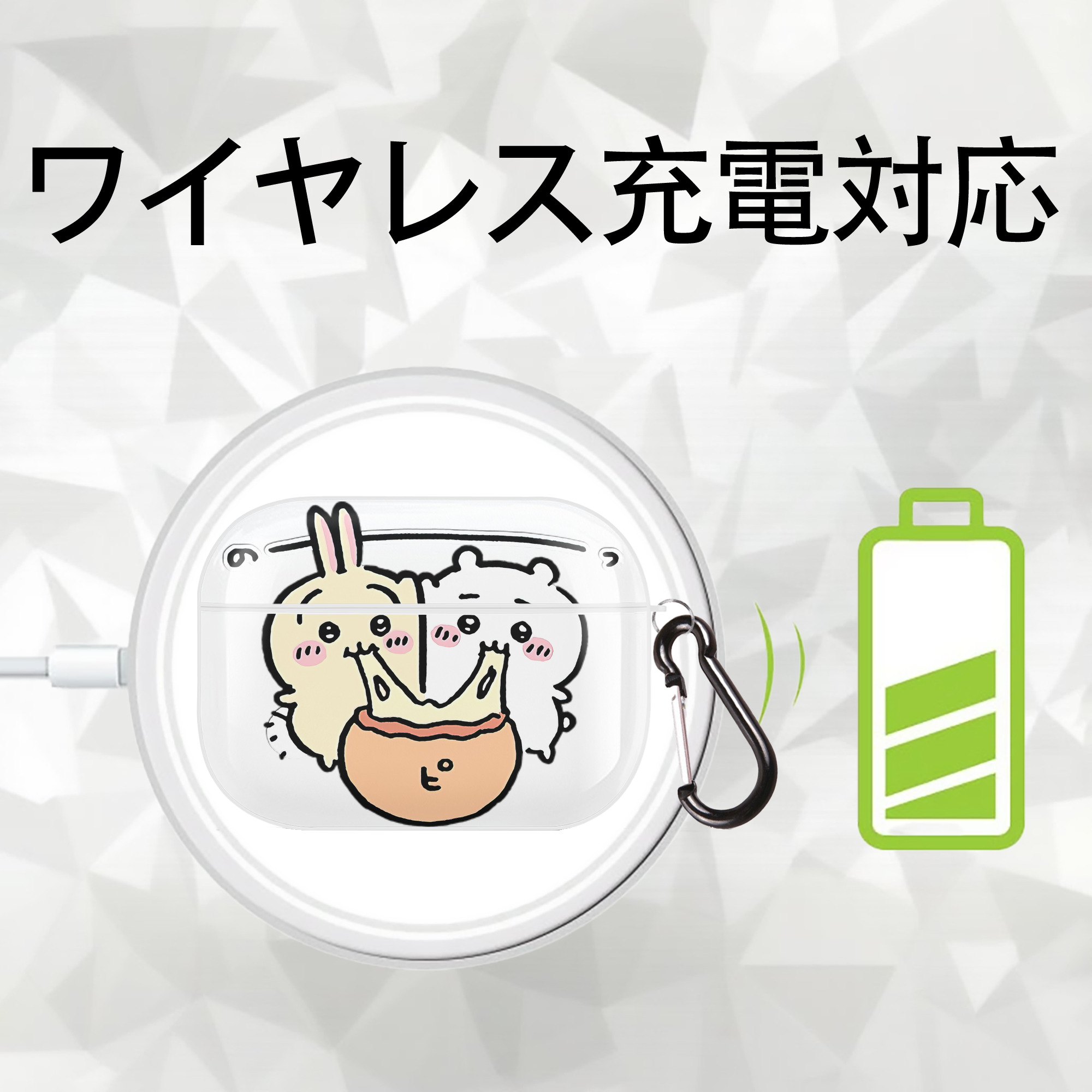 ちいかわ うさぎ Chii-kawa usagi 【AirPods Pro用】ハードシェル保護ケース 耐衝撃・防指紋・カラビナ付き商品仕様