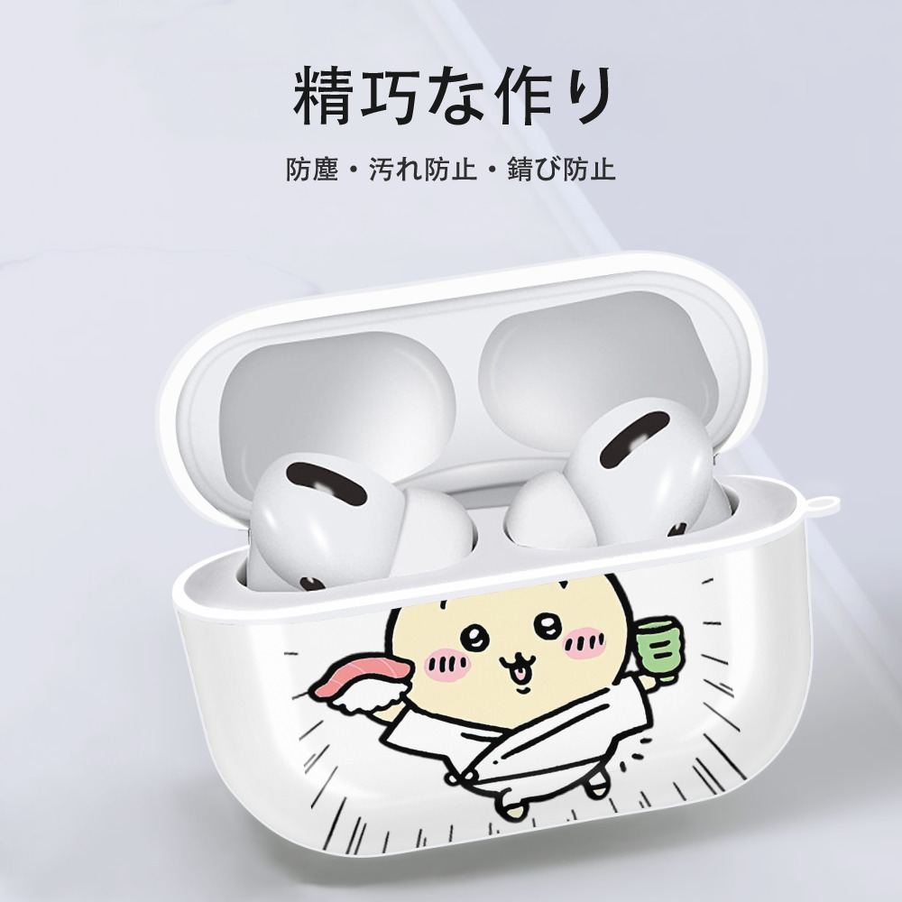 ちいかわ うさぎ Chii-kawa usagi 【AirPods Pro用】ハードシェル保護ケース 耐衝撃・防指紋・カラビナ付き商品仕様