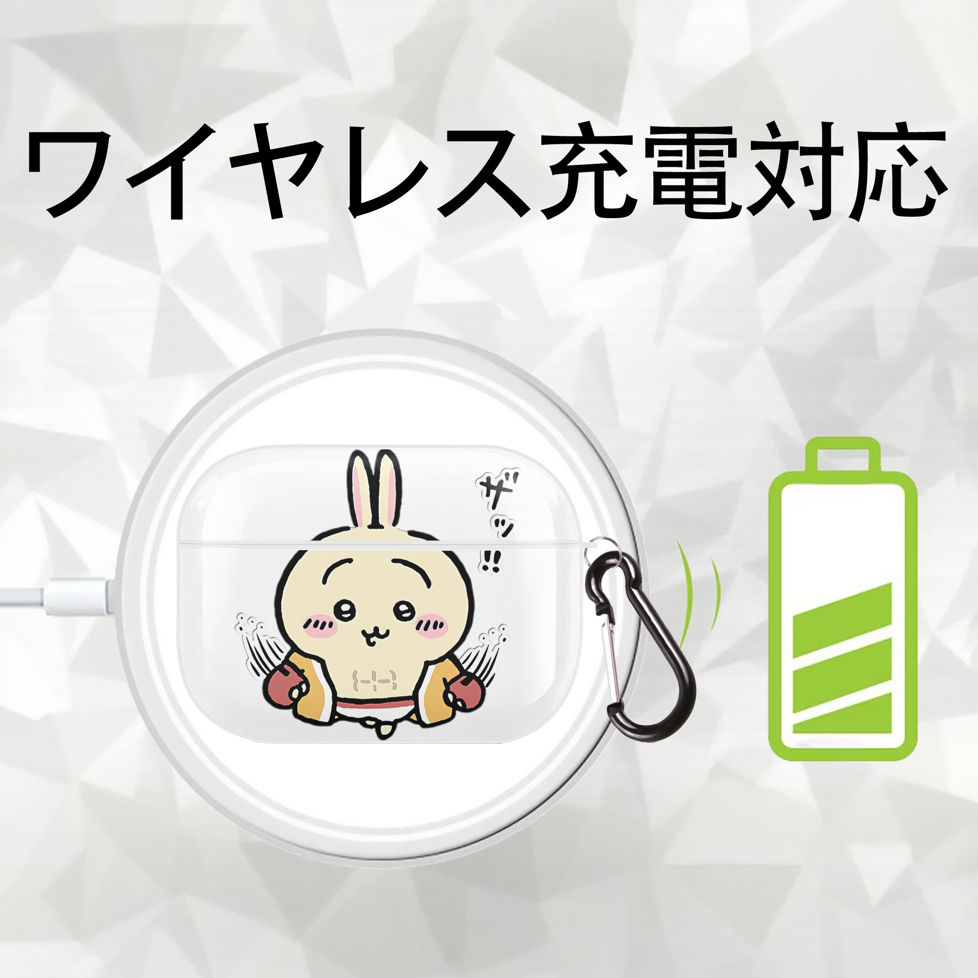 ちいかわ うさぎ Chii-kawa usagi 【AirPods Pro用】ハードシェル保護ケース 耐衝撃・防指紋・カラビナ付き商品仕様