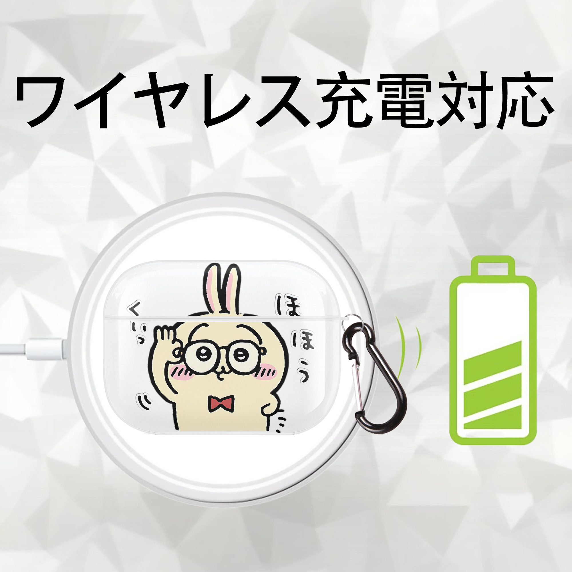 ちいかわ うさぎ Chii-kawa usagi 【AirPods Pro用】ハードシェル保護ケース 耐衝撃・防指紋・カラビナ付き商品仕様