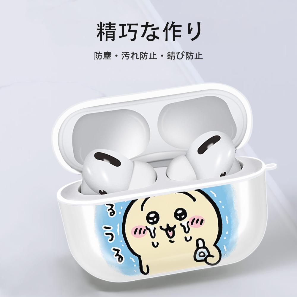 ちいかわ うさぎ Chii-kawa usagi 【AirPods Pro用】ハードシェル保護ケース 耐衝撃・防指紋・カラビナ付き商品仕様