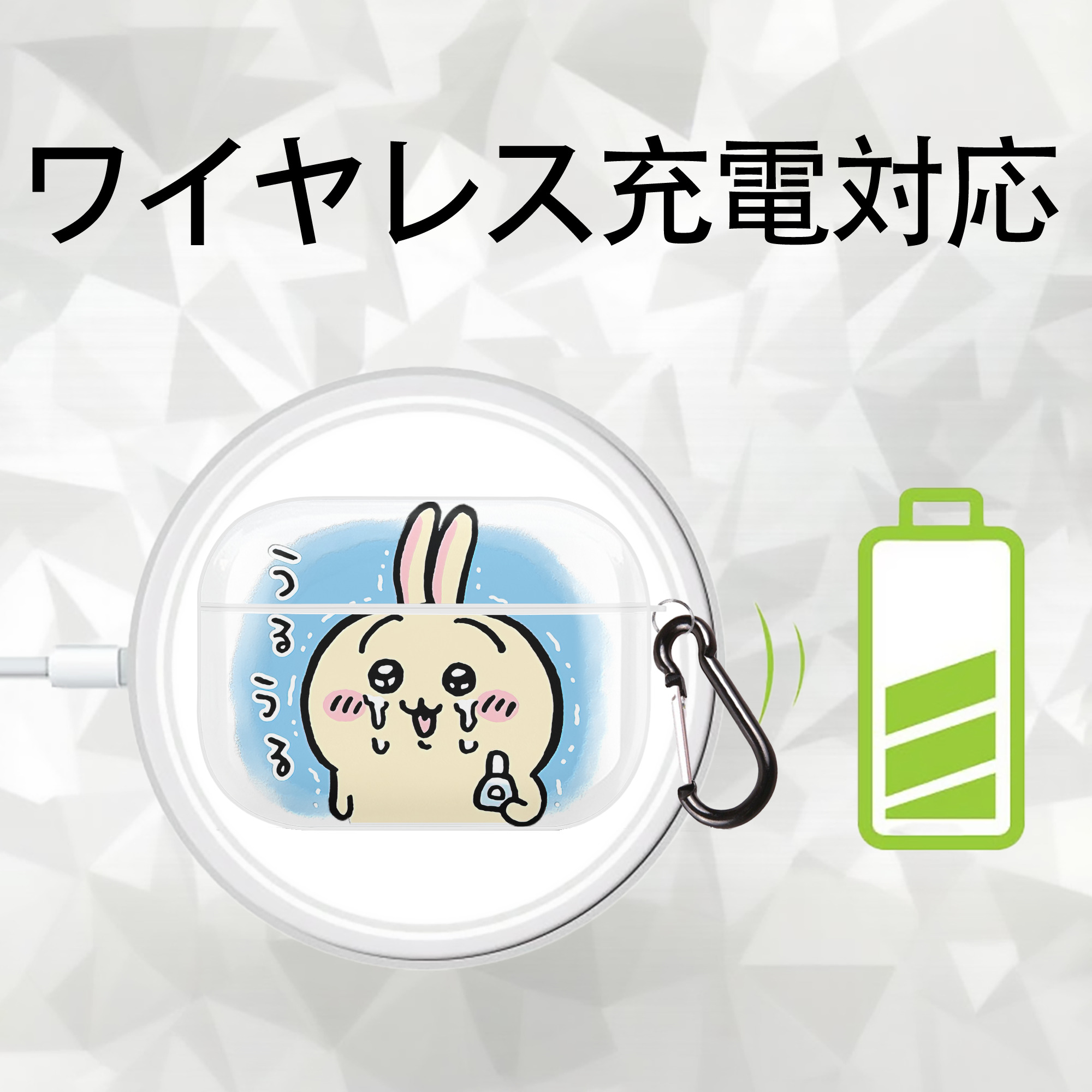 ちいかわ うさぎ Chii-kawa usagi 【AirPods Pro用】ハードシェル保護ケース 耐衝撃・防指紋・カラビナ付き商品仕様