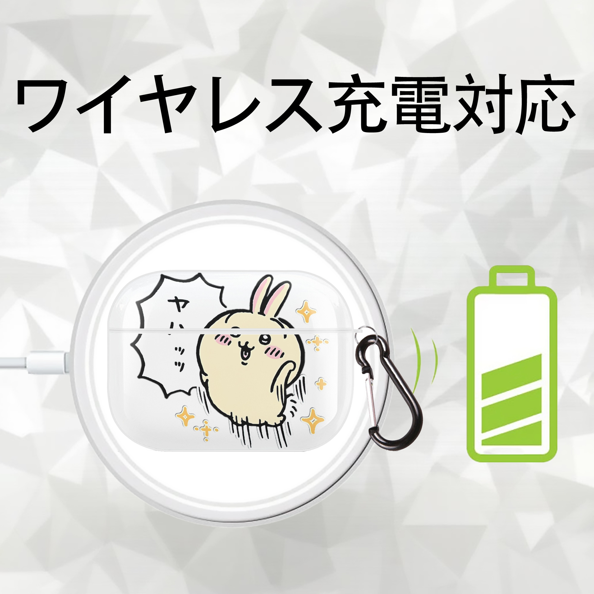 ちいかわ うさぎ Chii-kawa usagi 【AirPods Pro用】ハードシェル保護ケース 耐衝撃・防指紋・カラビナ付き商品仕様
