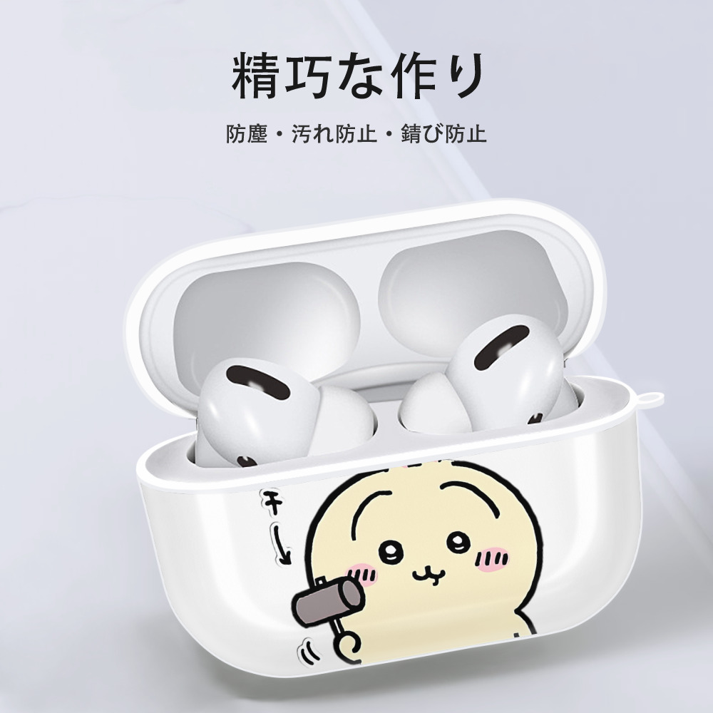 ちいかわ うさぎ Chii-kawa usagi 【AirPods Pro用】ハードシェル保護ケース 耐衝撃・防指紋・カラビナ付き商品仕様