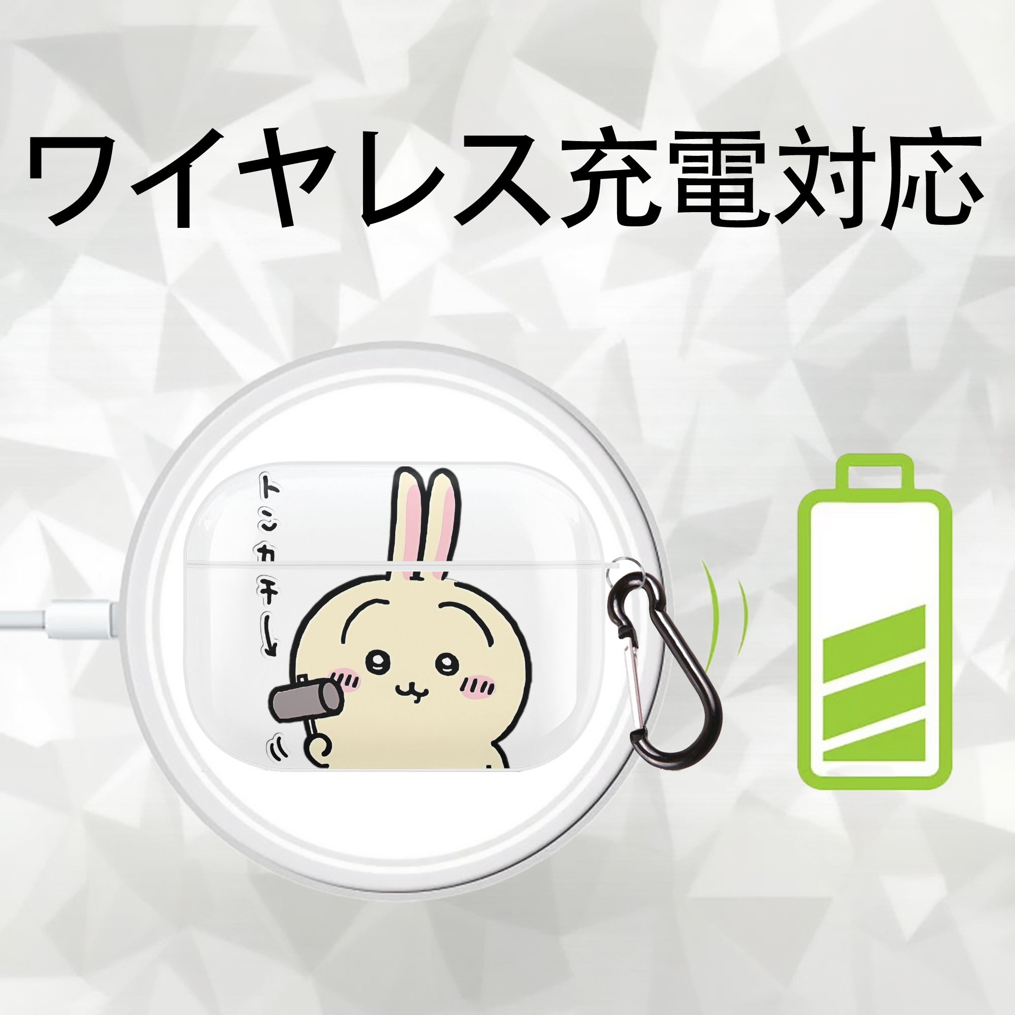 ちいかわ うさぎ Chii-kawa usagi 【AirPods Pro用】ハードシェル保護ケース 耐衝撃・防指紋・カラビナ付き商品仕様