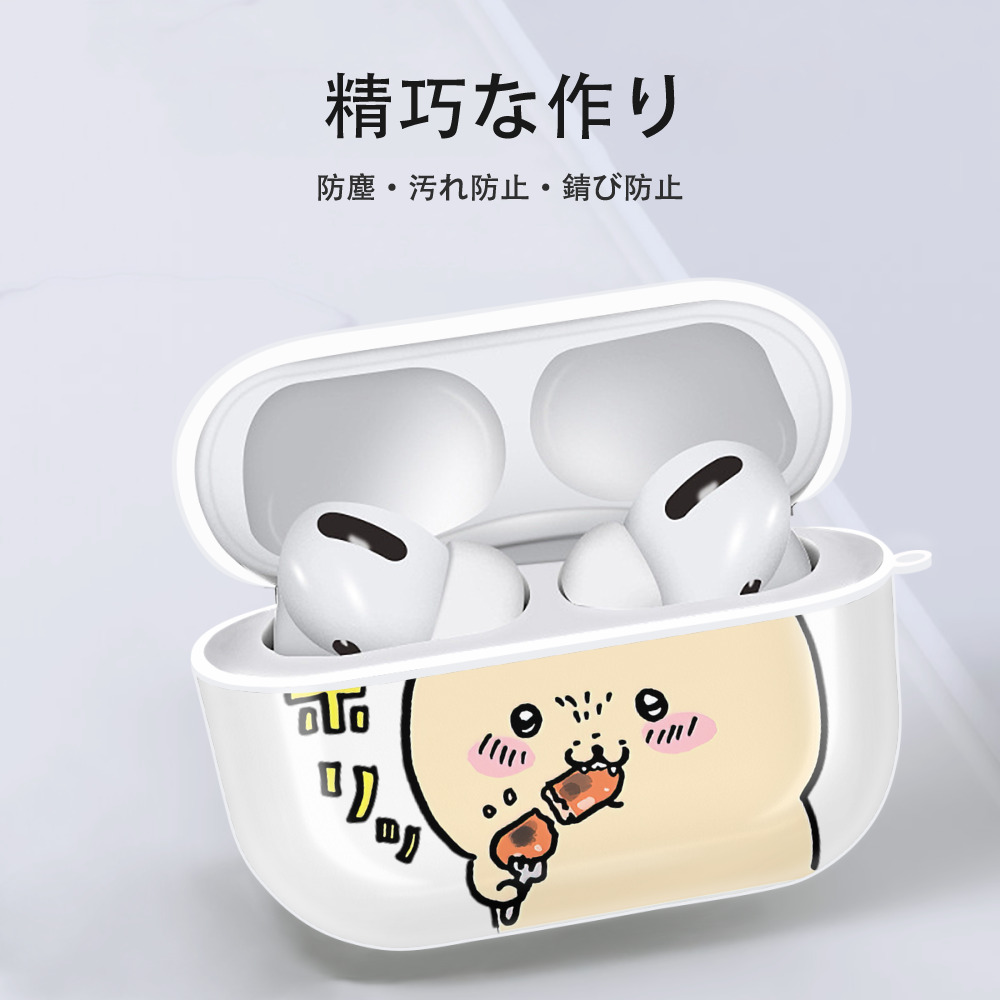 ちいかわ くりまんじゅう Chii-kawa kuri manjū 【AirPods Pro用】ハードシェル保護ケース 耐衝撃・防指紋・カラビナ付き商品仕様