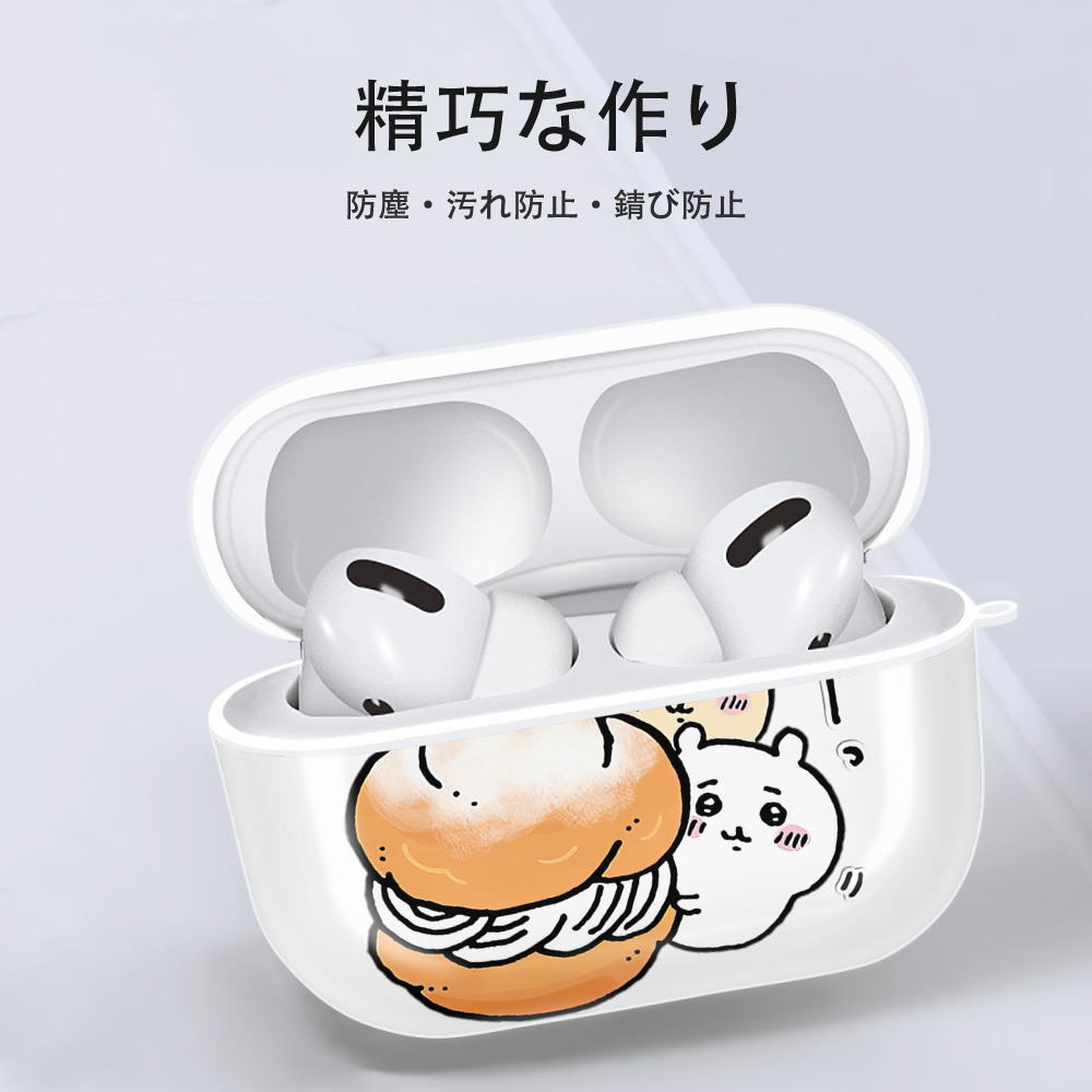 ちいかわ くりまんじゅう Chii-kawa kuri manjū 【AirPods Pro用】ハードシェル保護ケース 耐衝撃・防指紋・カラビナ付き商品仕様