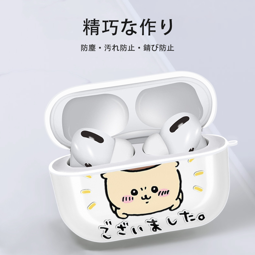 ちいかわ くりまんじゅう Chii-kawa kuri manjū 【AirPods Pro用】ハードシェル保護ケース 耐衝撃・防指紋・カラビナ付き商品仕様