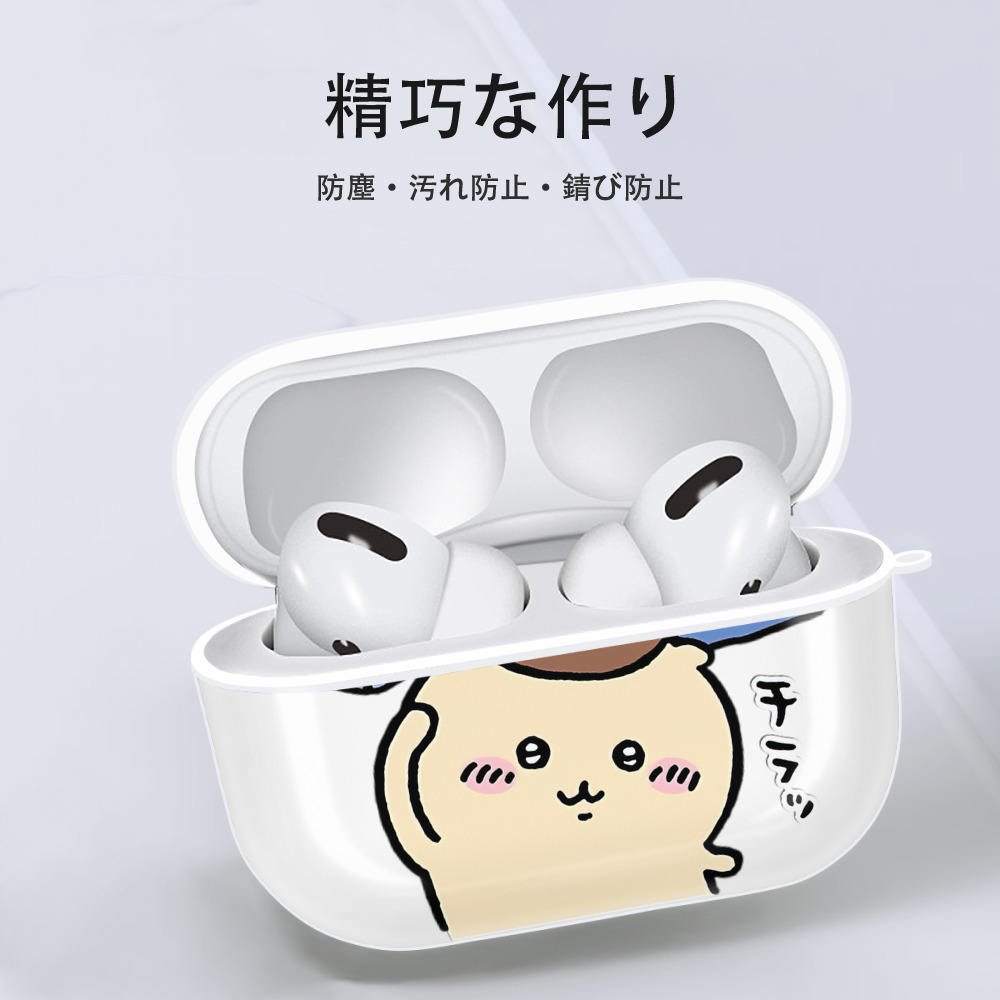 ちいかわ くりまんじゅう Chii-kawa kuri manjū 【AirPods Pro用】ハードシェル保護ケース 耐衝撃・防指紋・カラビナ付き商品仕様