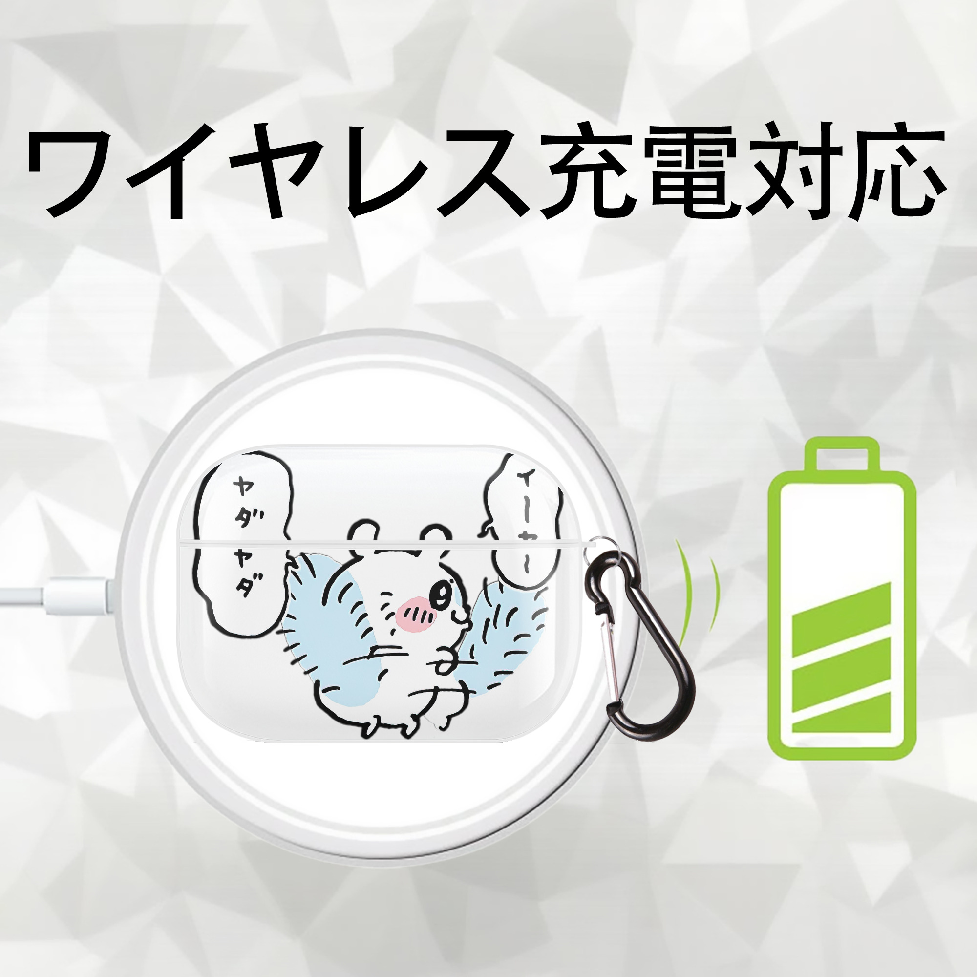 ちいかわ モモンガ Chii-kawa Momonga 【AirPods Pro用】ハードシェル保護ケース 耐衝撃・防指紋・カラビナ付き商品仕様
