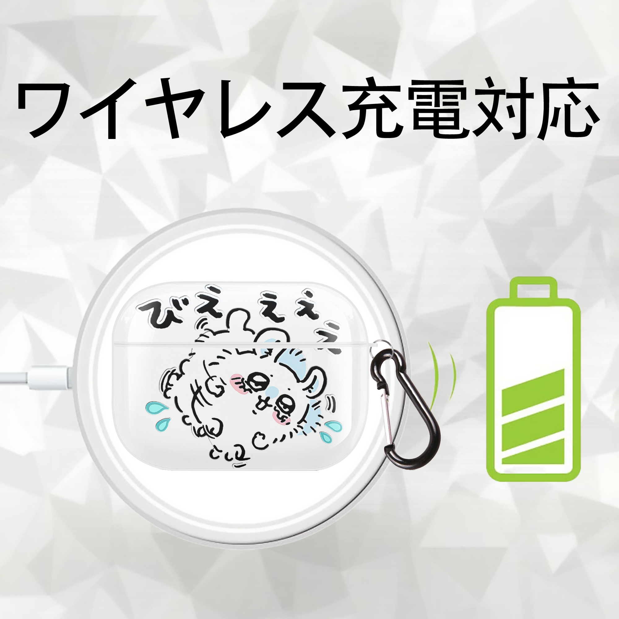 ちいかわ モモンガ Chii-kawa Momonga 【AirPods Pro用】ハードシェル保護ケース 耐衝撃・防指紋・カラビナ付き商品仕様