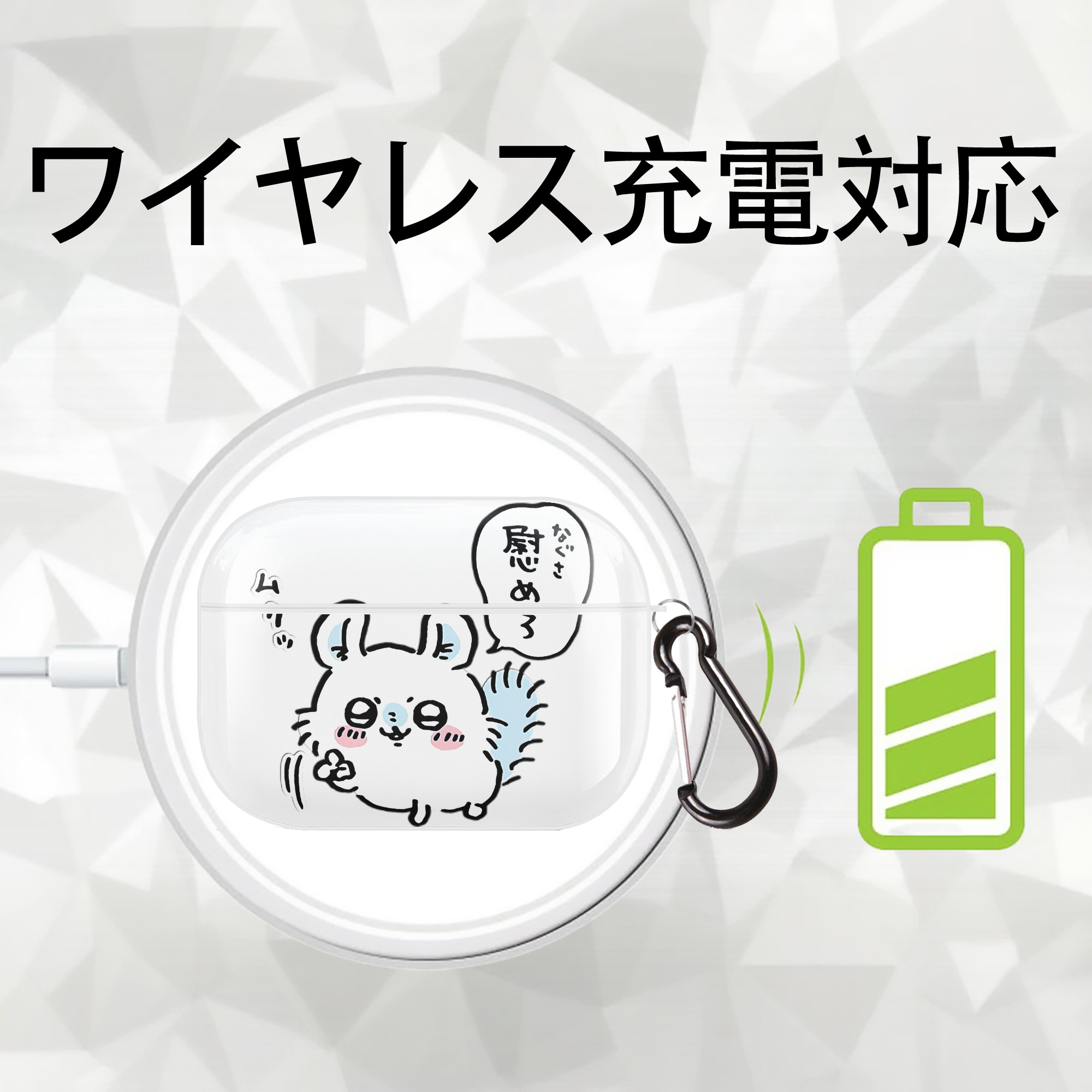 ちいかわ モモンガ Chii-kawa Momonga 【AirPods Pro用】ハードシェル保護ケース 耐衝撃・防指紋・カラビナ付き商品仕様