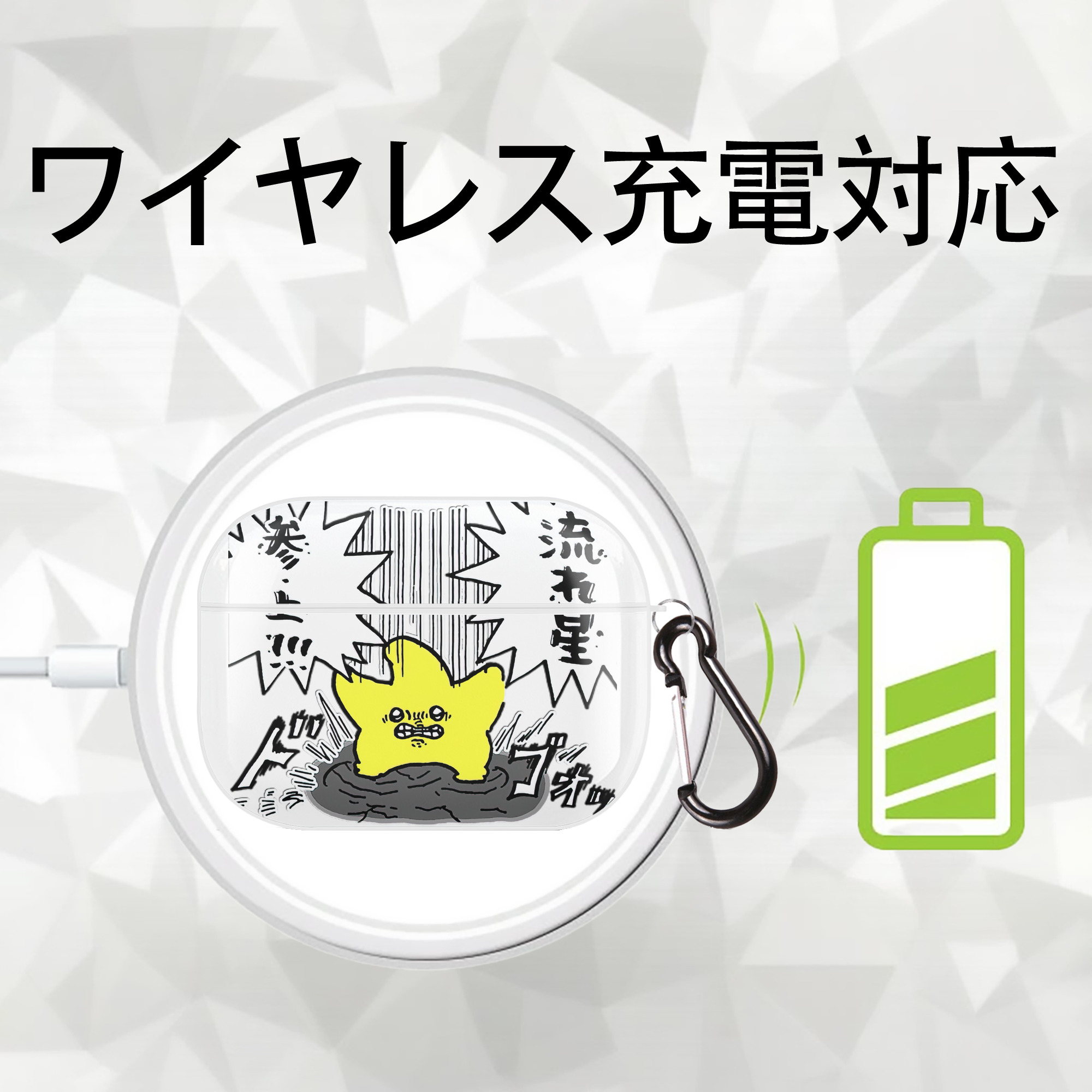 ちいかわ 流れ星 Chii-kawa Shooting star 【AirPods Pro用】ハードシェル保護ケース 耐衝撃・防指紋・カラビナ付き商品仕様