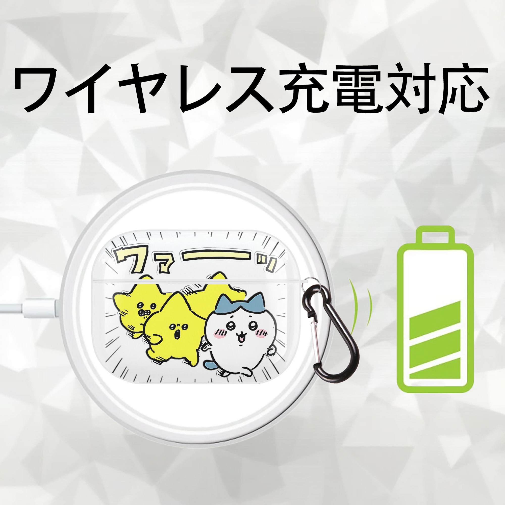 ちいかわ 流れ星 Chii-kawa Shooting star 【AirPods Pro用】ハードシェル保護ケース 耐衝撃・防指紋・カラビナ付き商品仕様