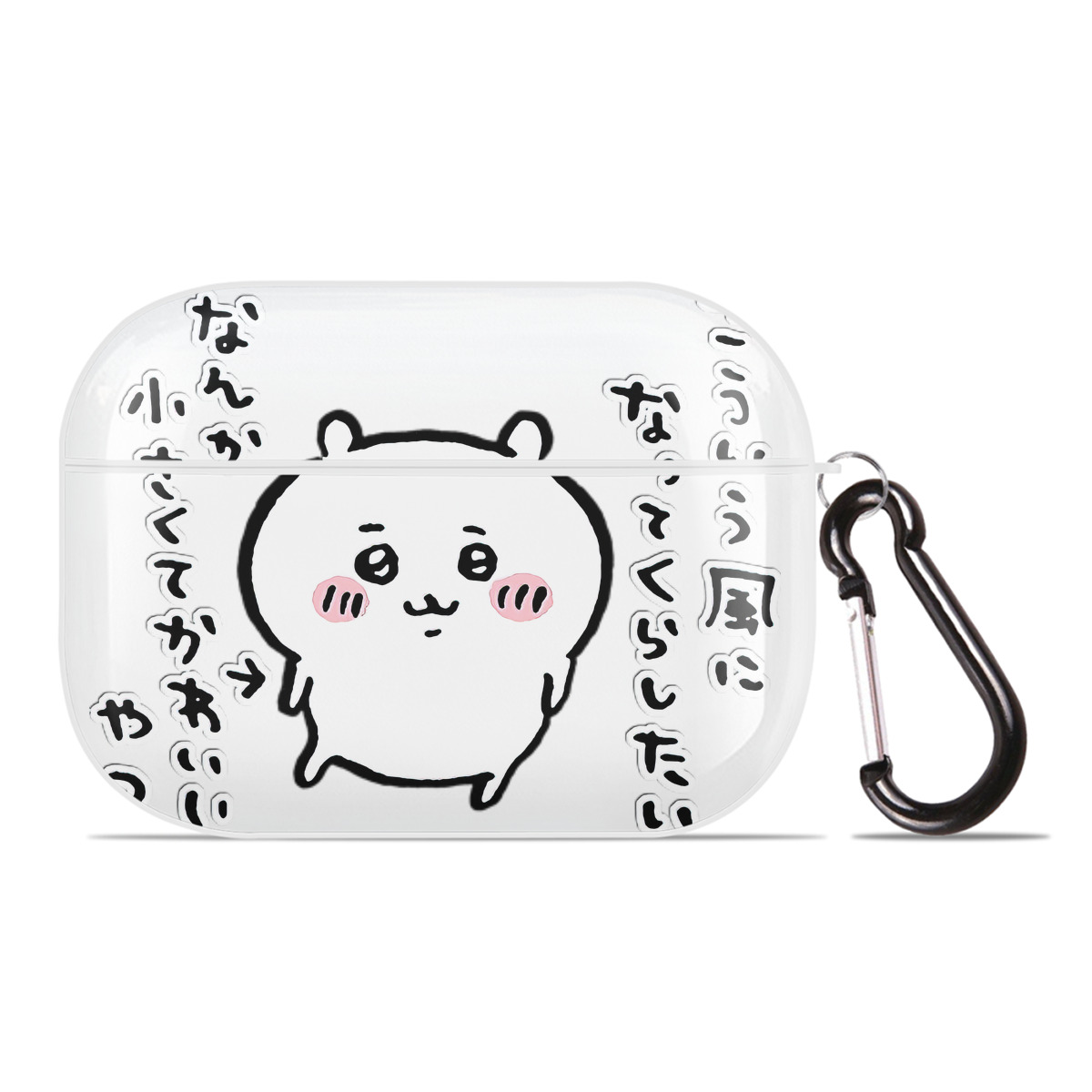 （画像用） ちいかわ ちいかわ Chii-kawa chiikawa 【AirPods Pro用】ハードシェル保護ケース 耐衝撃・防指紋・カラビナ付き商品仕様