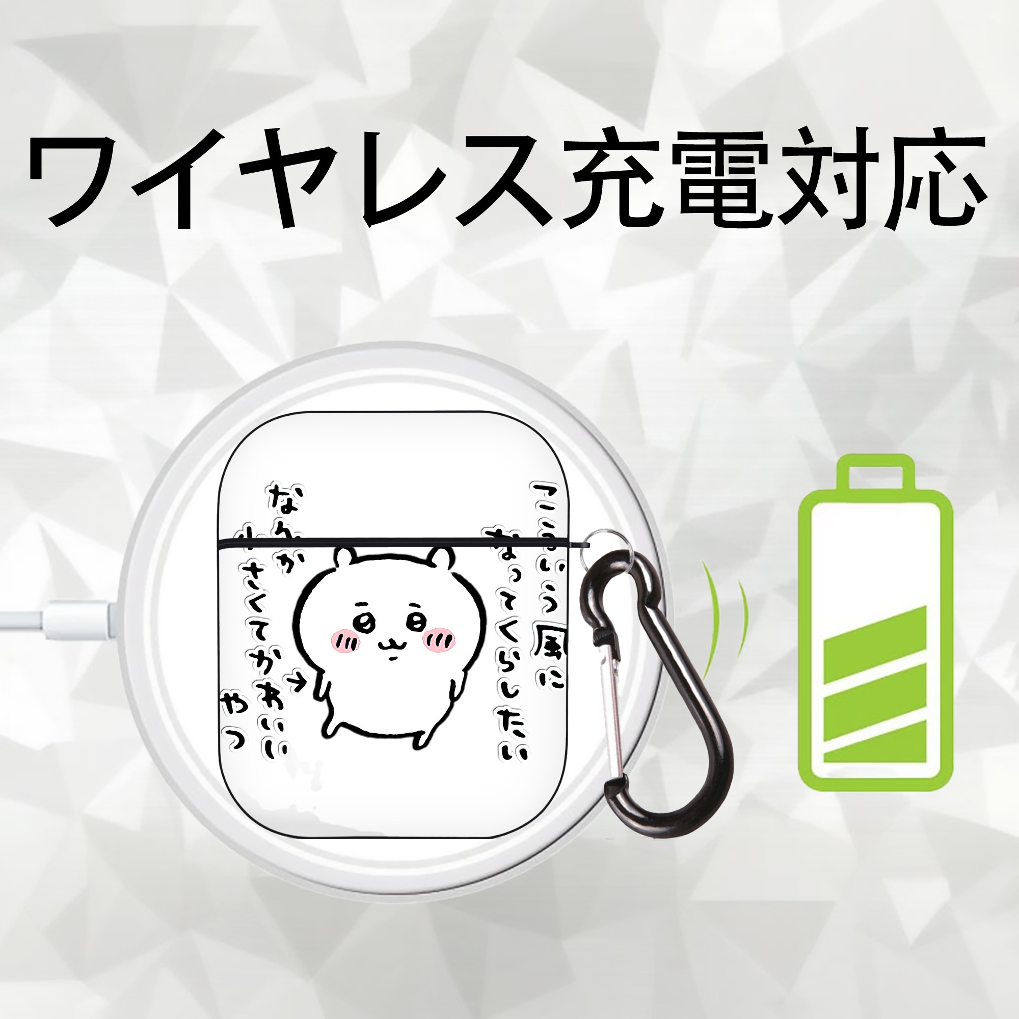 ちいかわ ちいかわ Chii-kawa chiikawa AirPods 第2世代保護ケース ハードシェル ブラック 耐衝撃・防指紋・カラビナ付き