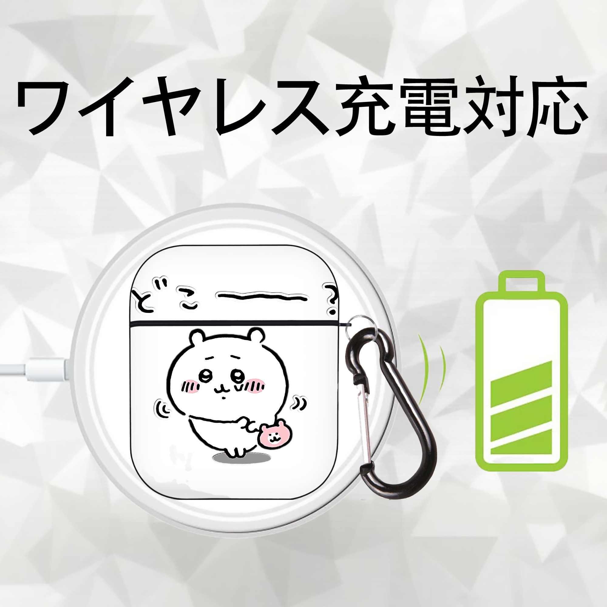 ちいかわ ちいかわ Chii-kawa chiikawa AirPods 第2世代保護ケース ハードシェル ブラック 耐衝撃・防指紋・カラビナ付き