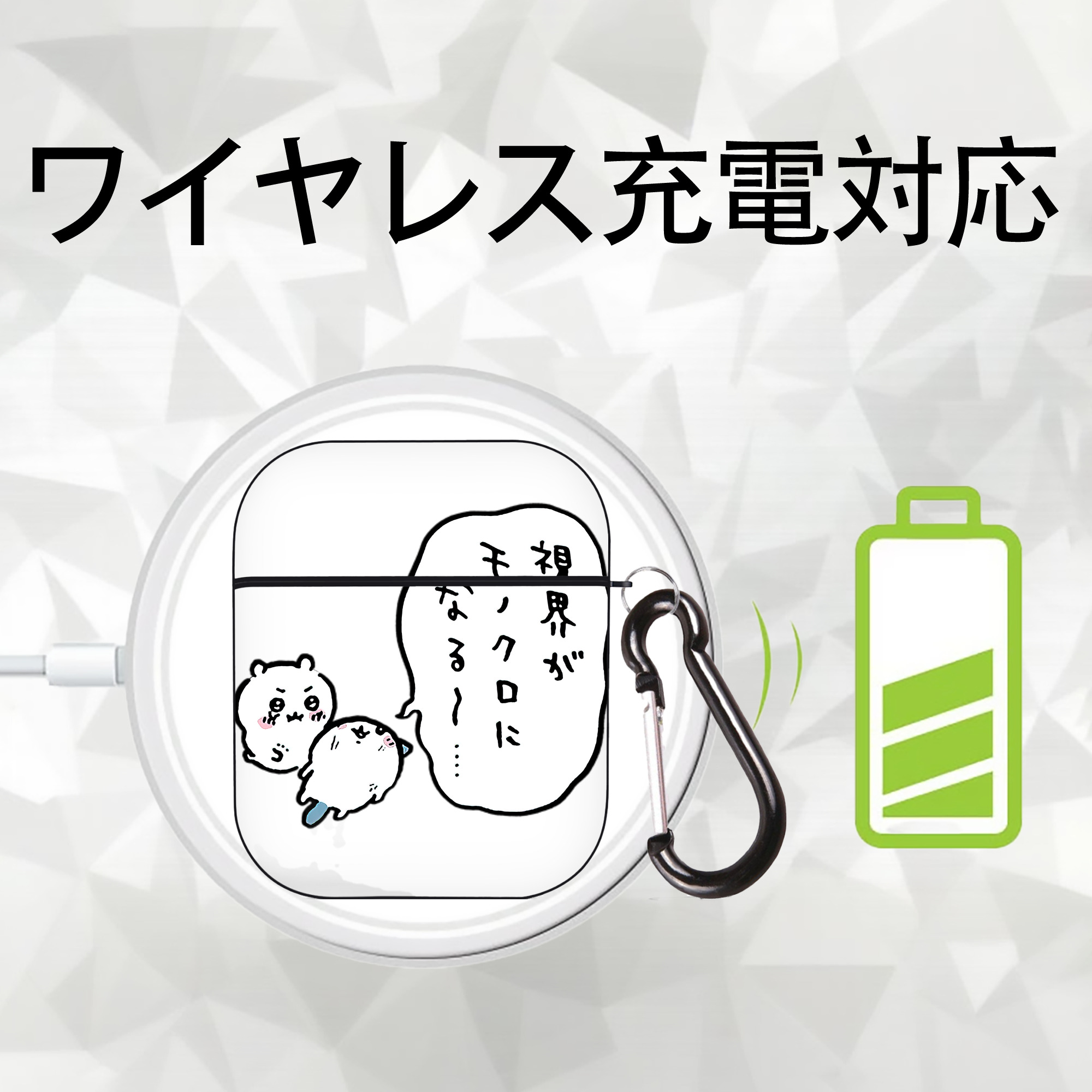 ちいかわ ちいかわ Chii-kawa chiikawa AirPods 第2世代保護ケース ハードシェル ブラック 耐衝撃・防指紋・カラビナ付き