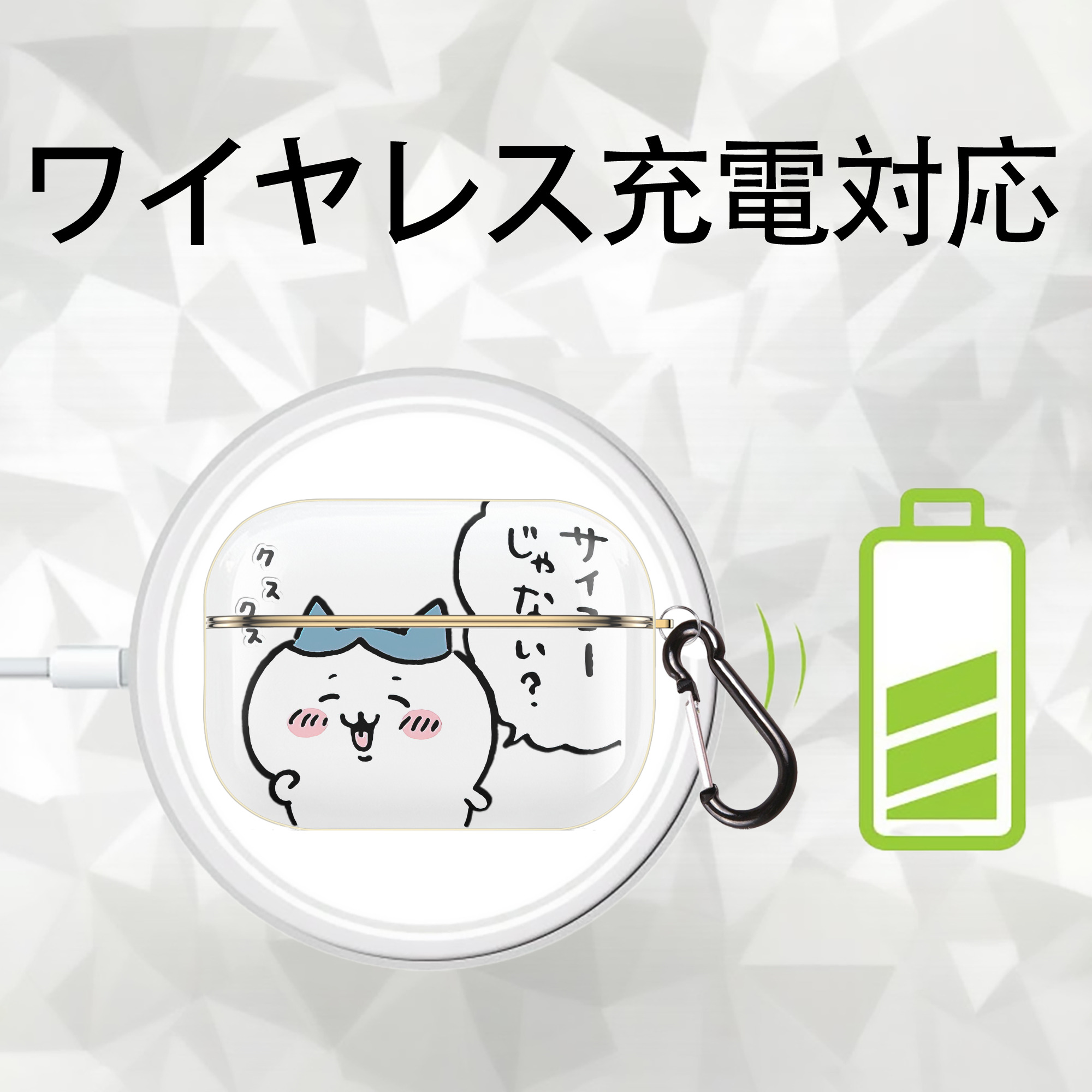 ちいかわ ハチワレ Chii-kawa hachiware 【AirPods Pro用】ハードシェル保護ケース｜耐衝撃・防指紋・カラビナ付き商品仕様