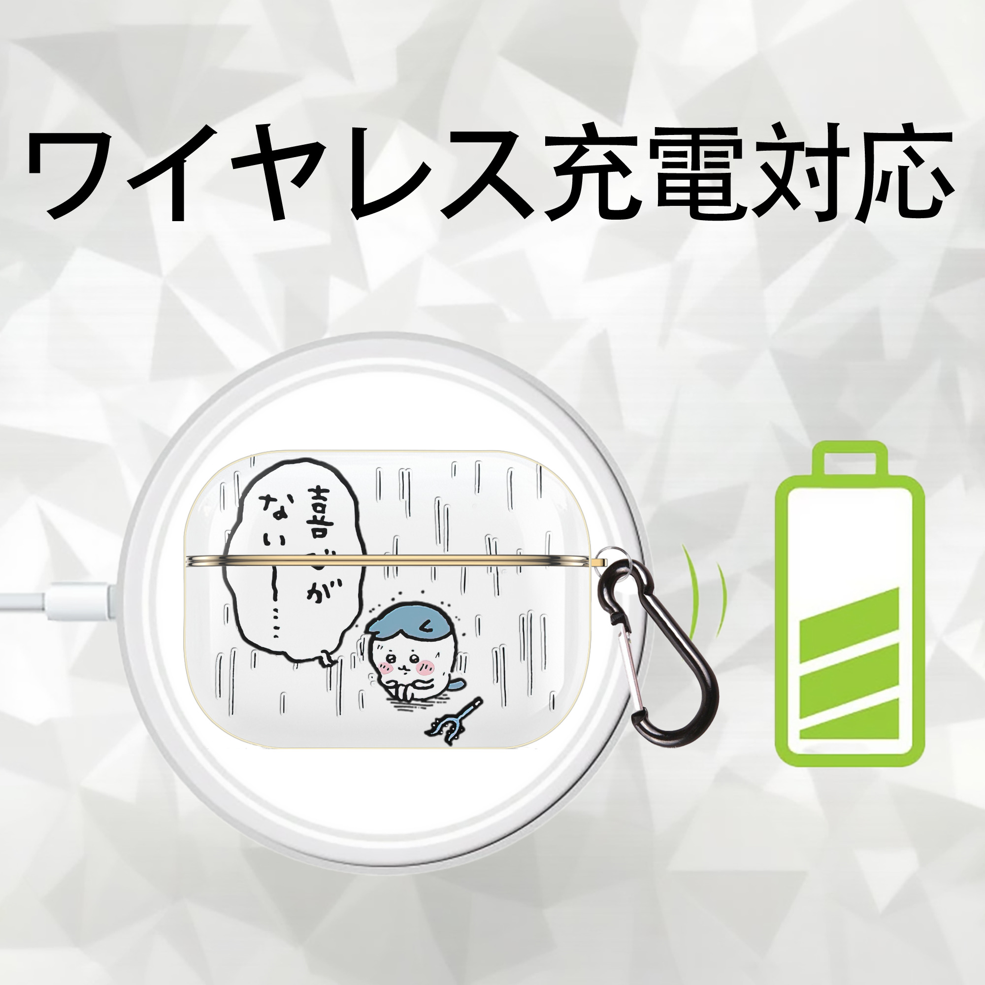 ちいかわ ハチワレ Chii-kawa hachiware 【AirPods Pro用】ハードシェル保護ケース｜耐衝撃・防指紋・カラビナ付き商品仕様