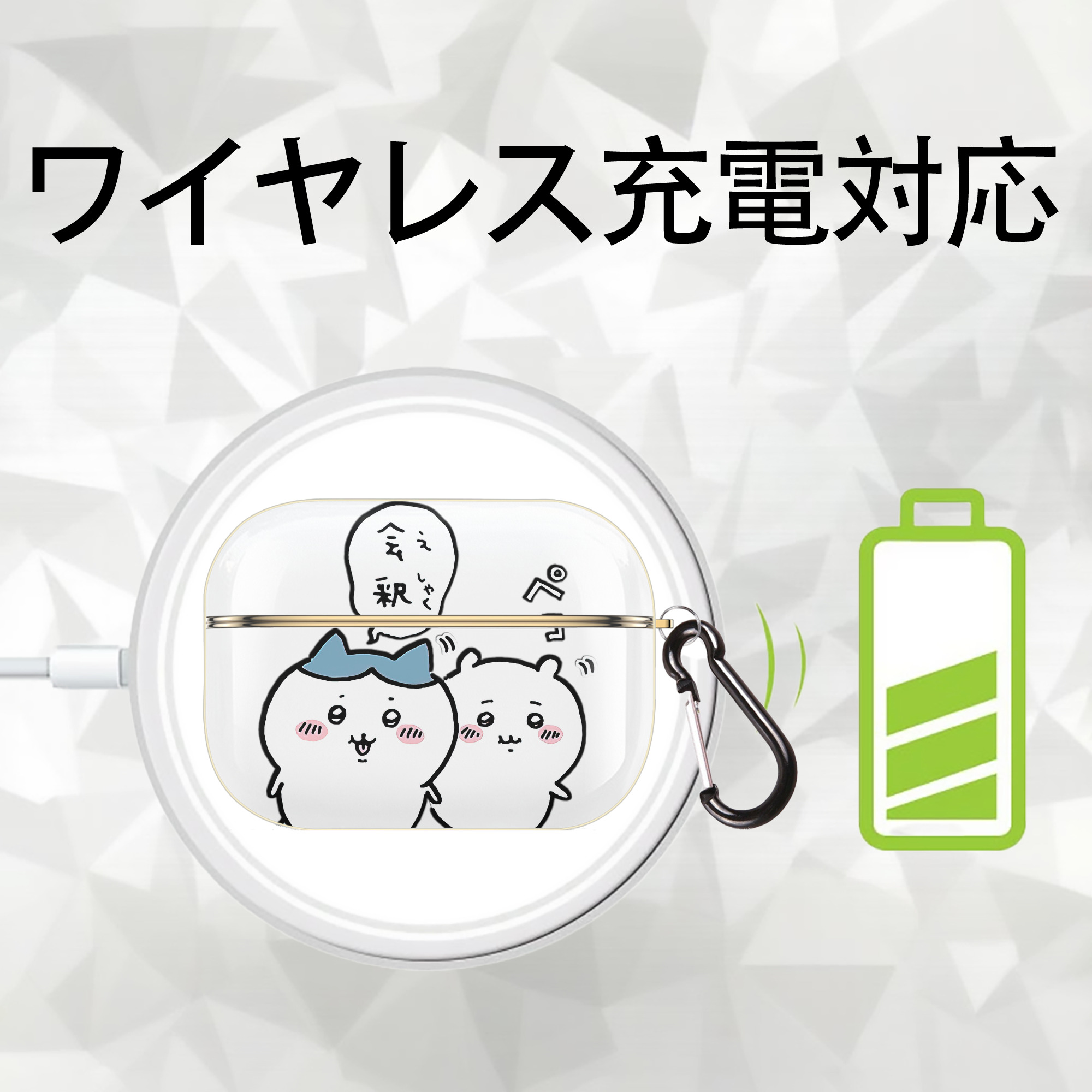 ちいかわ ハチワレ Chii-kawa hachiware 【AirPods Pro用】ハードシェル保護ケース｜耐衝撃・防指紋・カラビナ付き商品仕様