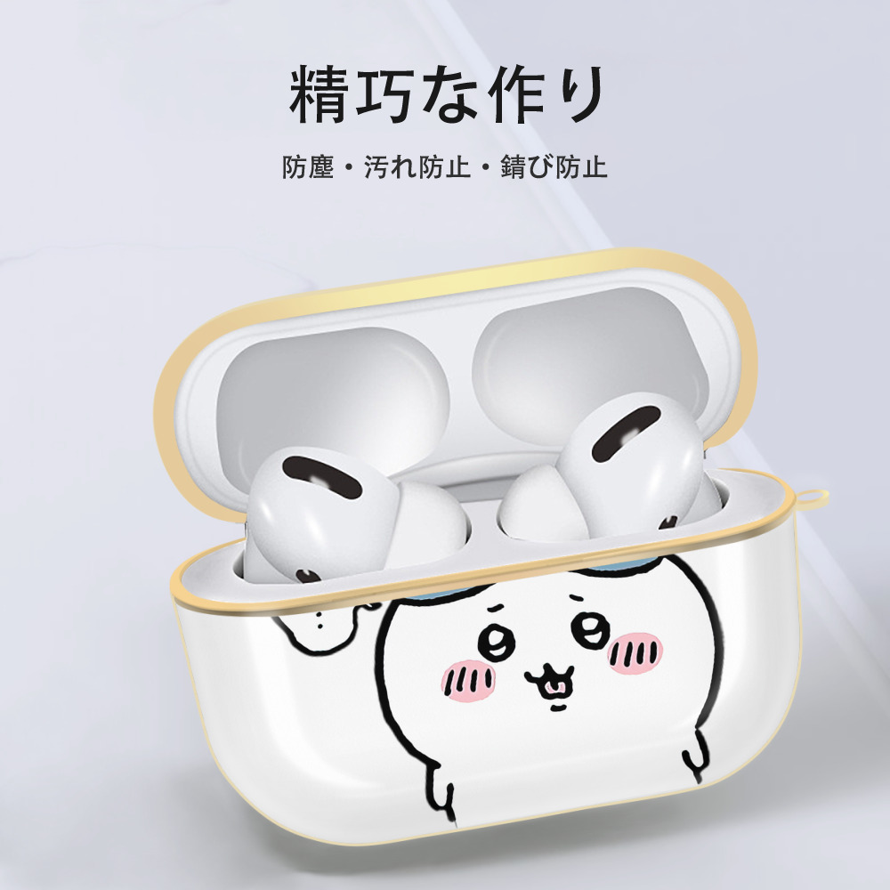 ちいかわ ハチワレ Chii-kawa hachiware 【AirPods Pro用】ハードシェル保護ケース｜耐衝撃・防指紋・カラビナ付き商品仕様