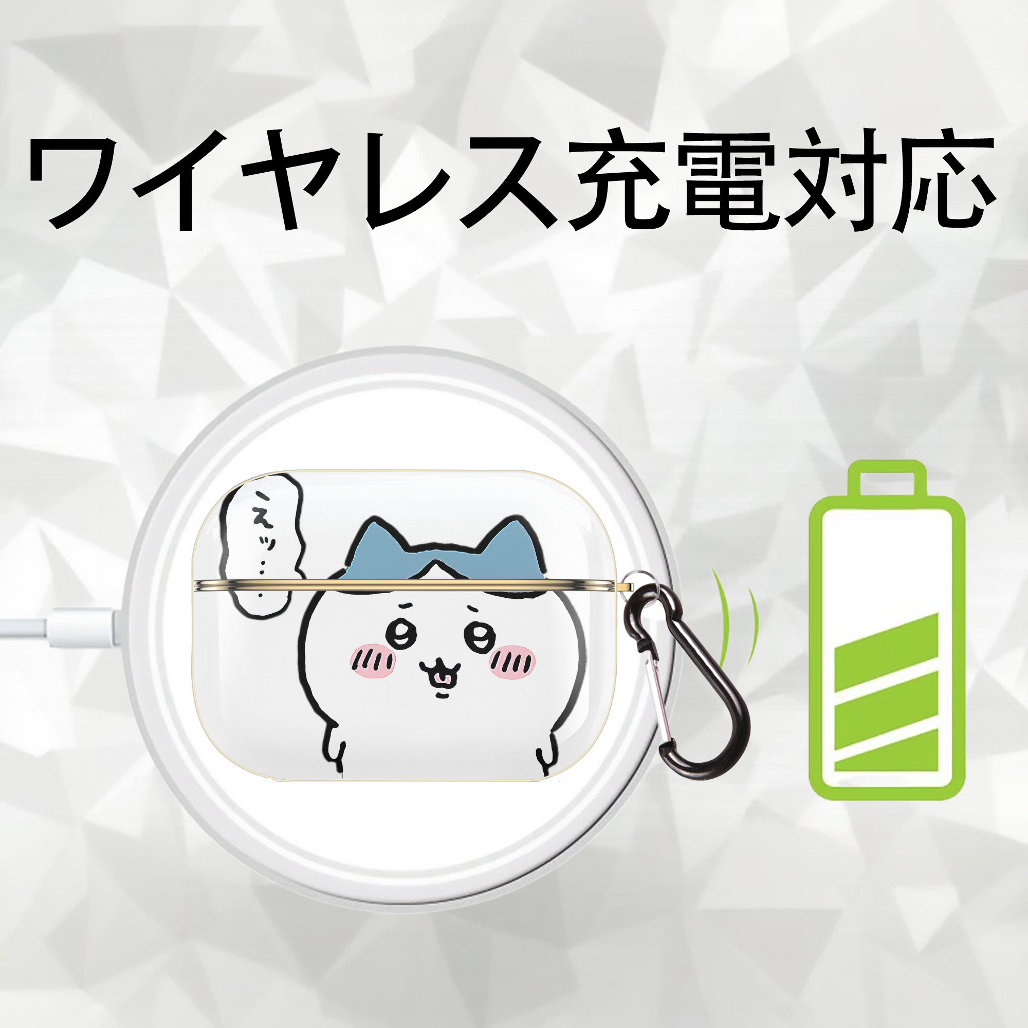 ちいかわ ハチワレ Chii-kawa hachiware 【AirPods Pro用】ハードシェル保護ケース｜耐衝撃・防指紋・カラビナ付き商品仕様