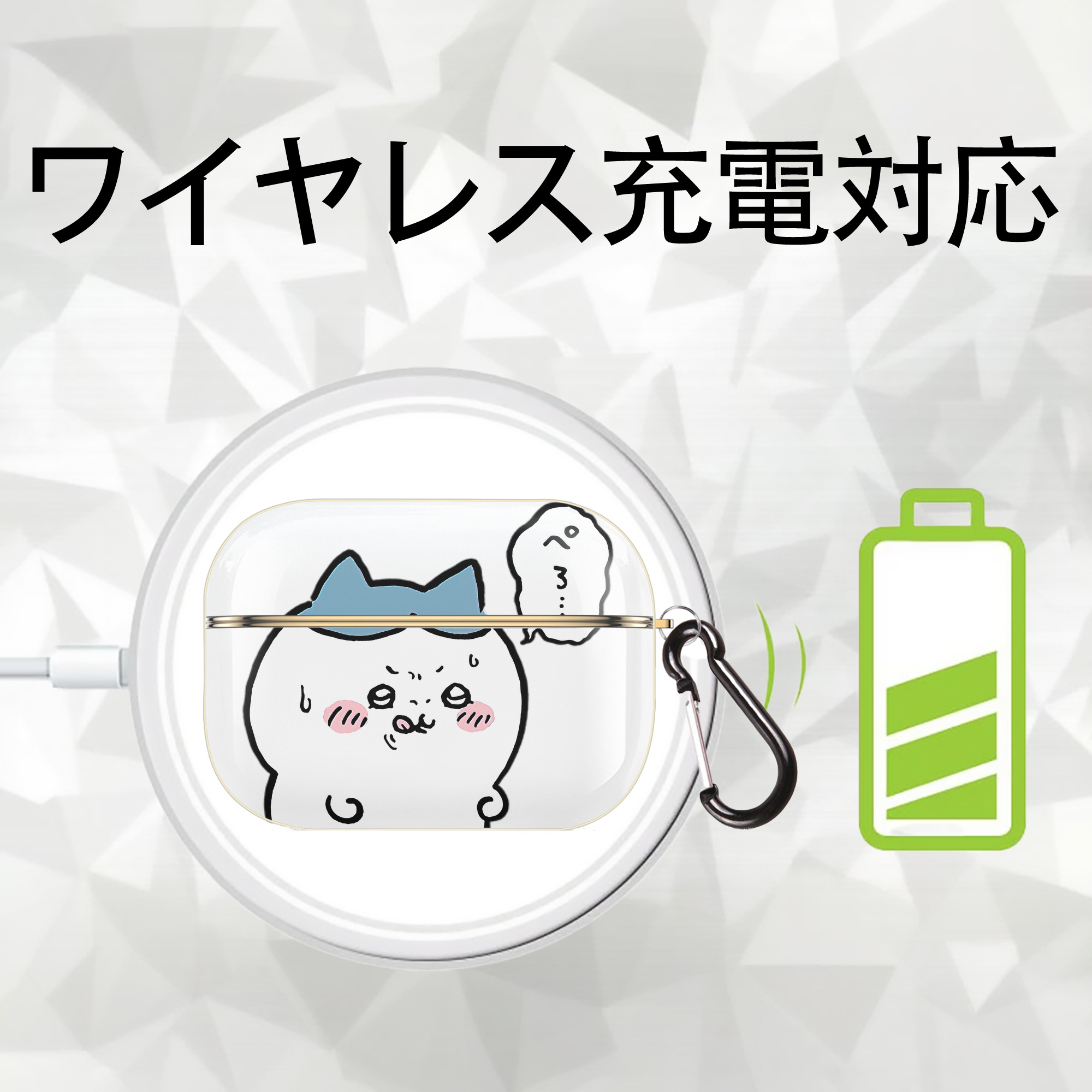 ちいかわ ハチワレ Chii-kawa hachiware 【AirPods Pro用】ハードシェル保護ケース｜耐衝撃・防指紋・カラビナ付き商品仕様