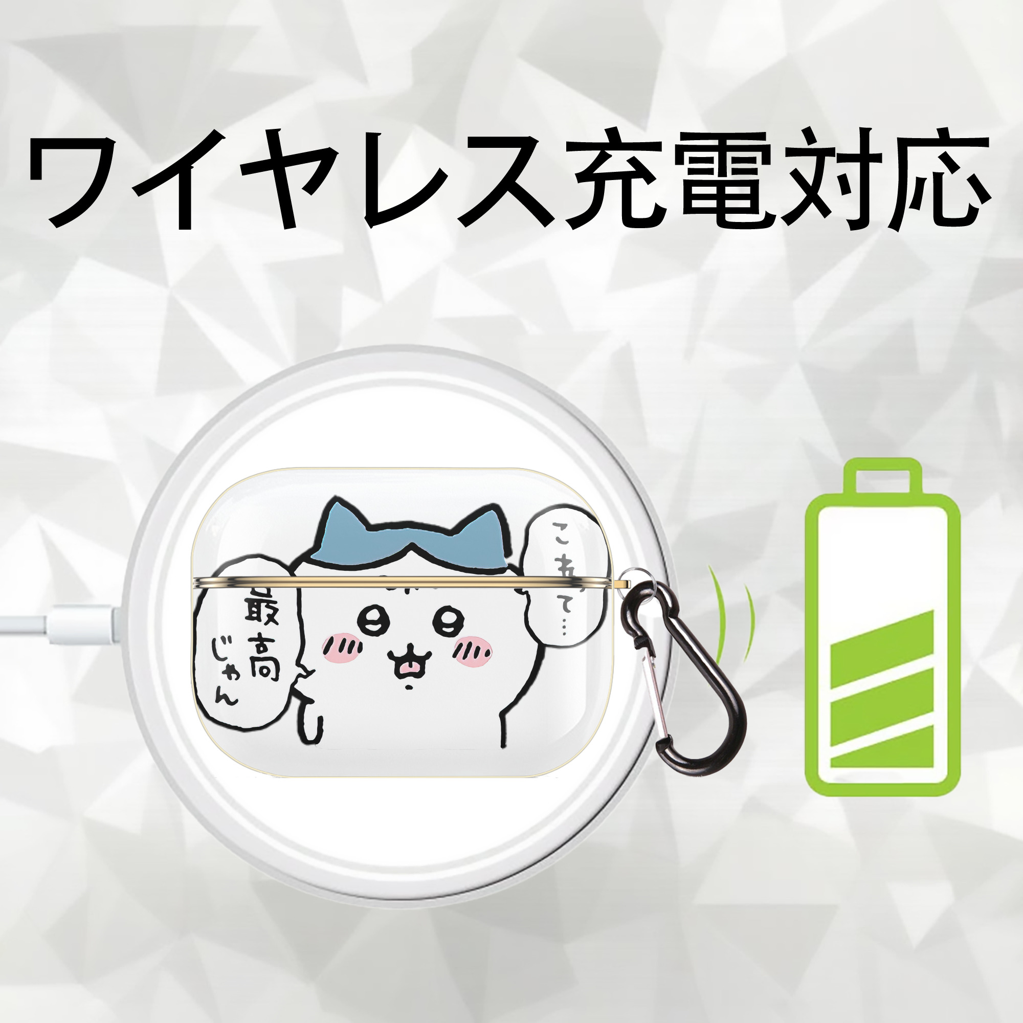 ちいかわ ハチワレ Chii-kawa hachiware 【AirPods Pro用】ハードシェル保護ケース｜耐衝撃・防指紋・カラビナ付き商品仕様