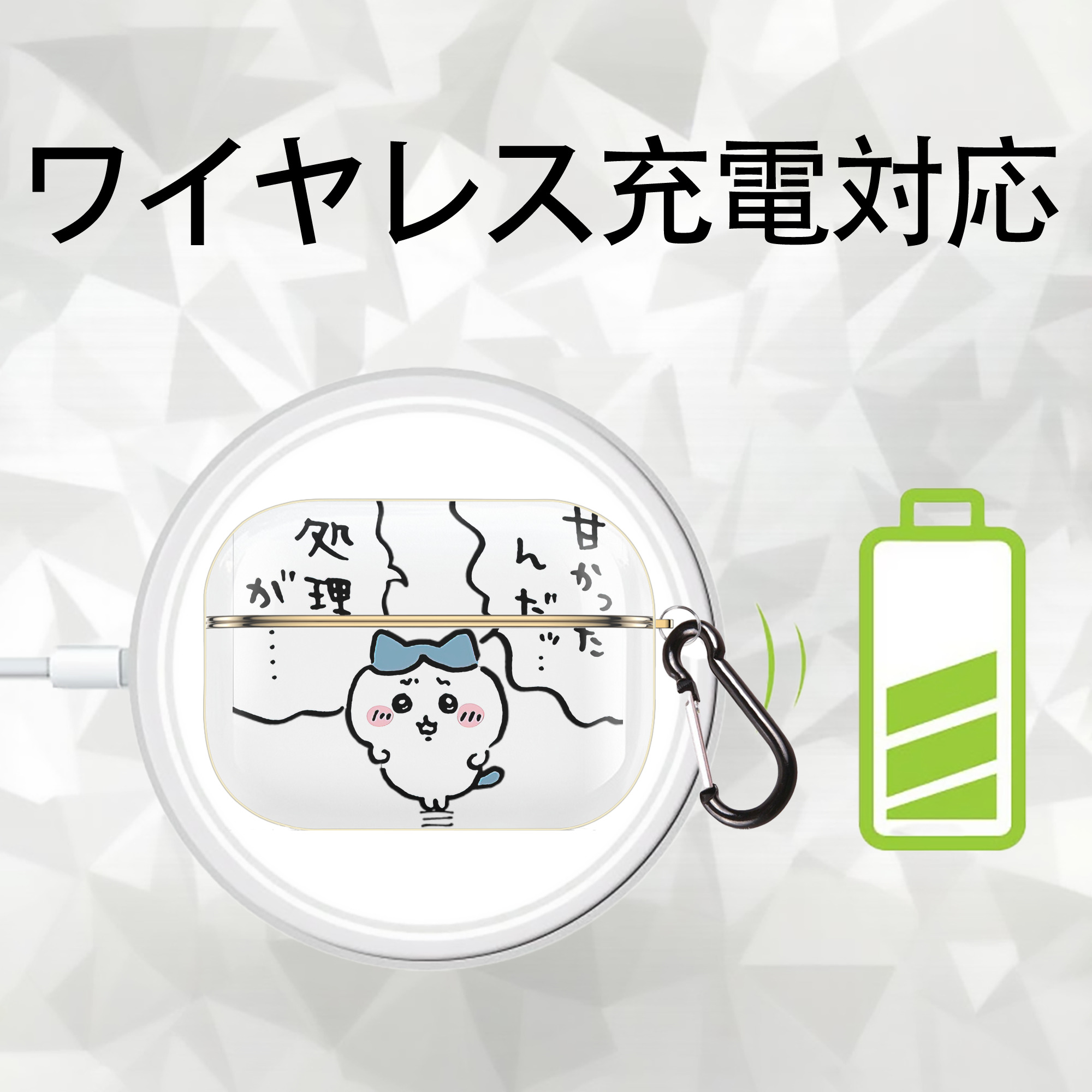 ちいかわ ハチワレ Chii-kawa hachiware 【AirPods Pro用】ハードシェル保護ケース｜耐衝撃・防指紋・カラビナ付き商品仕様
