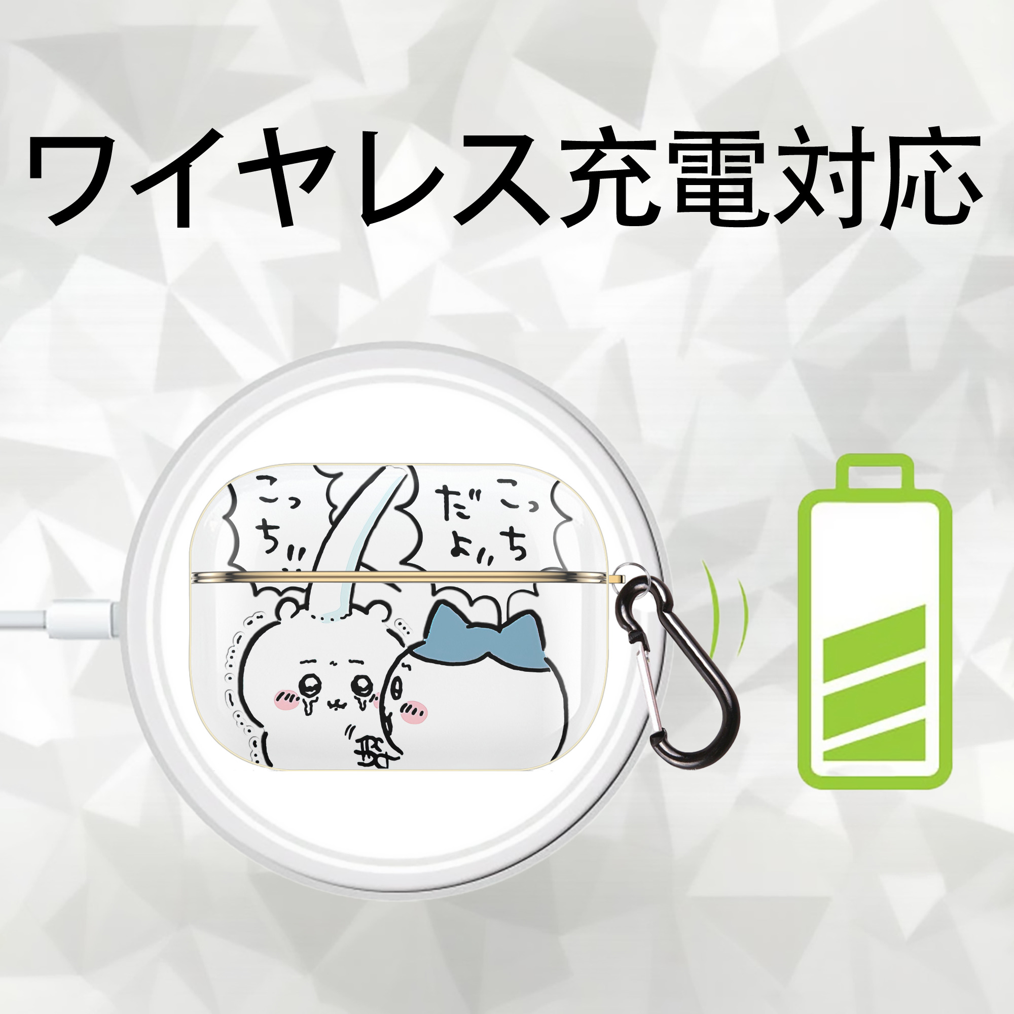 ちいかわ ハチワレ Chii-kawa hachiware 【AirPods Pro用】ハードシェル保護ケース｜耐衝撃・防指紋・カラビナ付き商品仕様